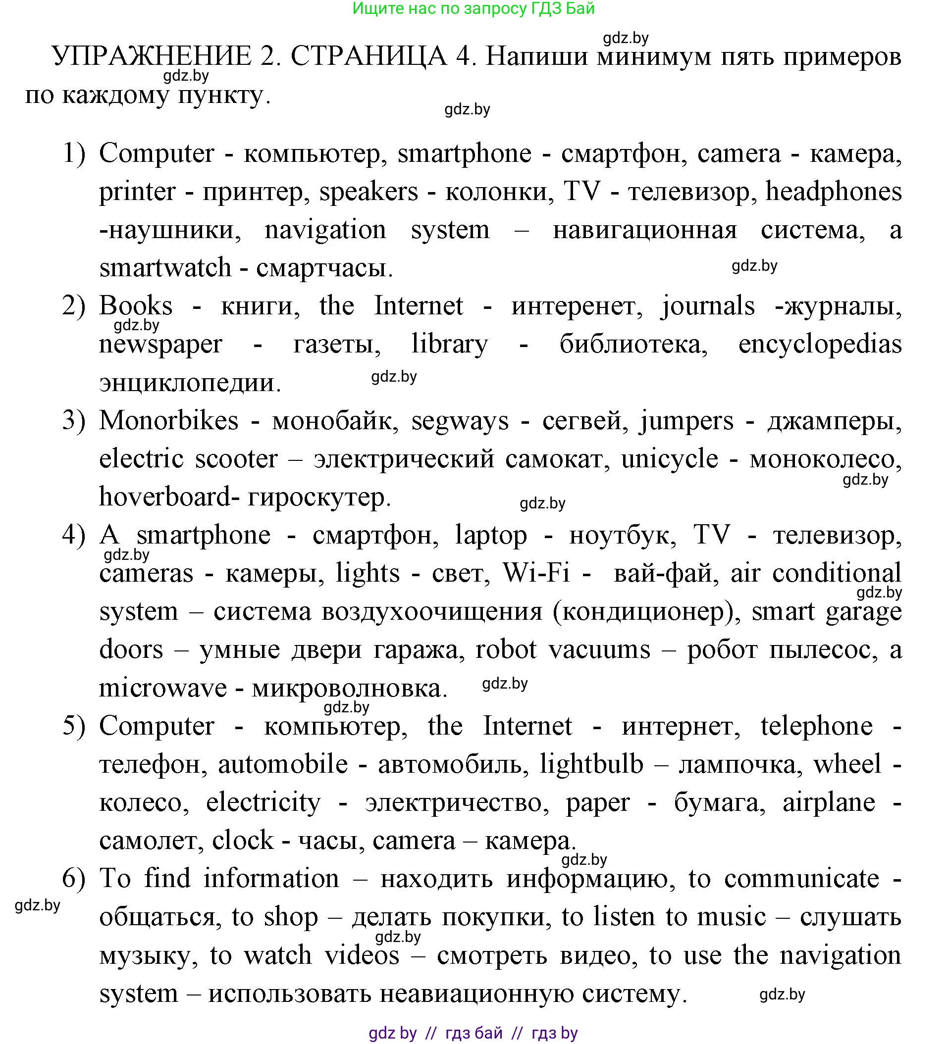 Английский язык (english), 10 класс рабочая тетрадь (activity book), авторы: Юхнель Наталья Валентиновна, Наумова Елена Георгиевна, Демченко Наталья Валентиновна, издательство Аверсэв, Минск, 2020, сиреневого цвета, Часть ( Part) 2, страница 4, номер 2, Решение 1