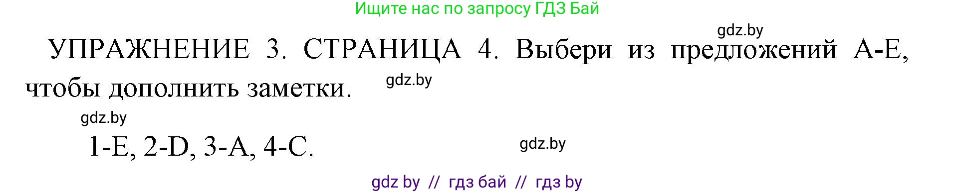 Английский язык (english), 10 класс рабочая тетрадь (activity book), авторы: Юхнель Наталья Валентиновна, Наумова Елена Георгиевна, Демченко Наталья Валентиновна, издательство Аверсэв, Минск, 2020, сиреневого цвета, Часть ( Part) 2, страница 4, номер 3, Решение 1