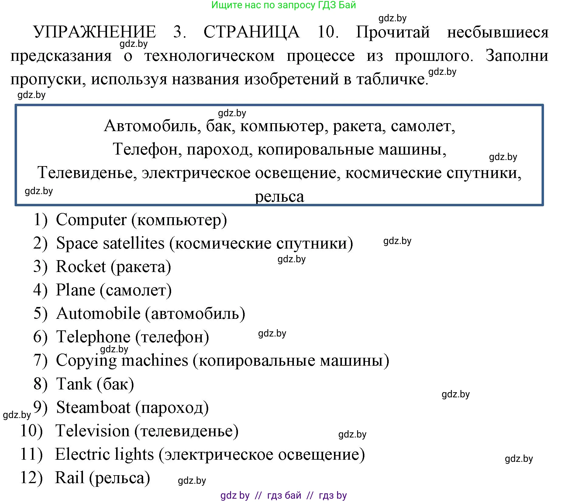 Английский язык (english), 10 класс рабочая тетрадь (activity book), авторы: Юхнель Наталья Валентиновна, Наумова Елена Георгиевна, Демченко Наталья Валентиновна, издательство Аверсэв, Минск, 2020, сиреневого цвета, Часть ( Part) 2, страница 10, номер 3, Решение 1