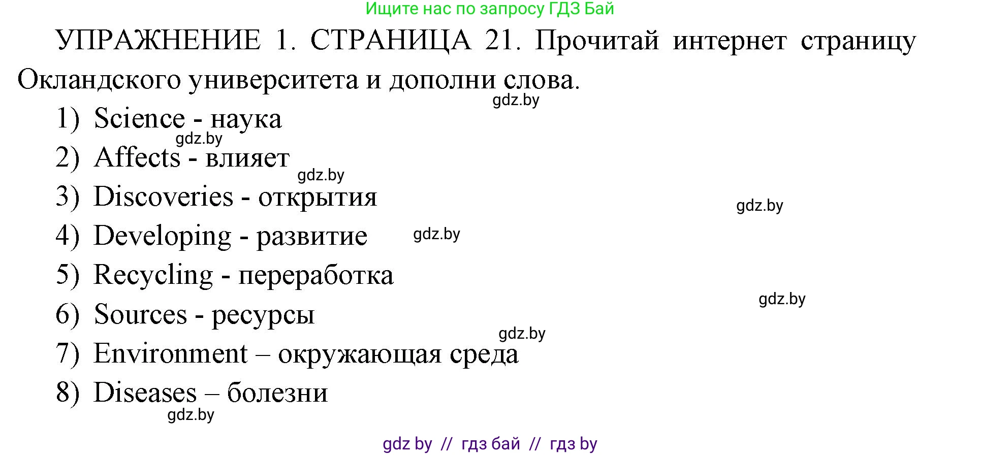 Английский язык (english), 10 класс рабочая тетрадь (activity book), авторы: Юхнель Наталья Валентиновна, Наумова Елена Георгиевна, Демченко Наталья Валентиновна, издательство Аверсэв, Минск, 2020, сиреневого цвета, Часть ( Part) 2, страница 21, номер 1, Решение 1