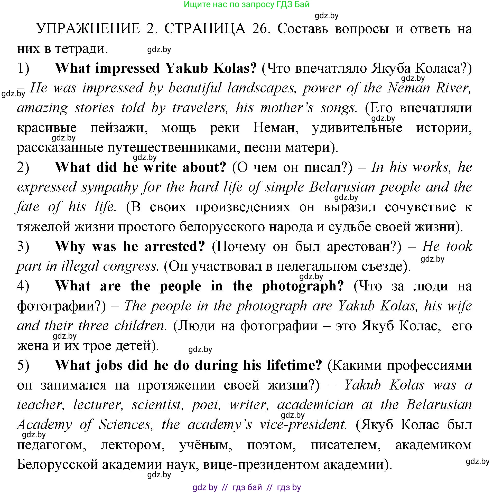 Английский язык (english), 10 класс рабочая тетрадь (activity book), авторы: Юхнель Наталья Валентиновна, Наумова Елена Георгиевна, Демченко Наталья Валентиновна, издательство Аверсэв, Минск, 2020, сиреневого цвета, Часть ( Part) 2, страница 26, номер 2, Решение 1
