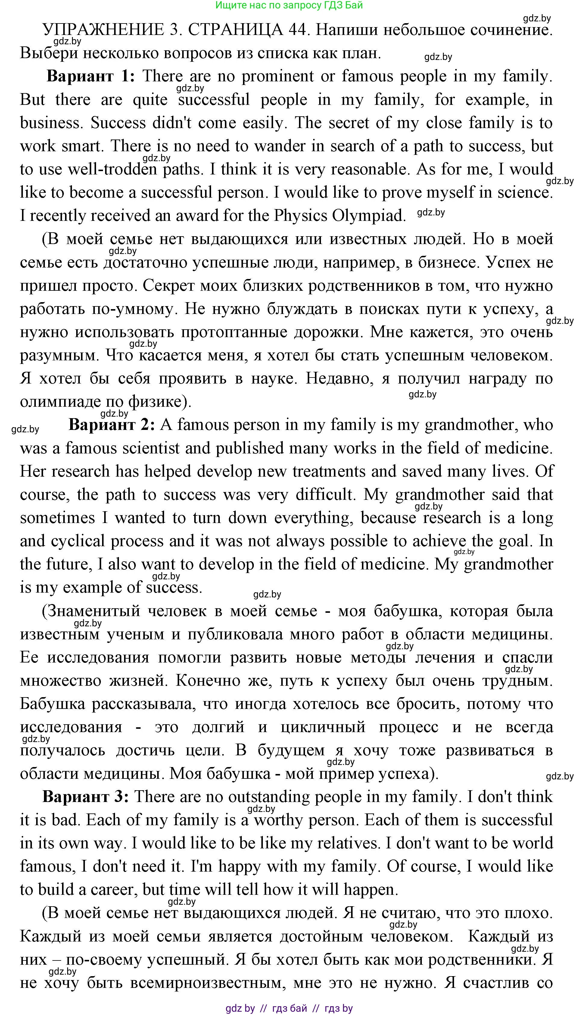Английский язык (english), 10 класс рабочая тетрадь (activity book), авторы: Юхнель Наталья Валентиновна, Наумова Елена Георгиевна, Демченко Наталья Валентиновна, издательство Аверсэв, Минск, 2020, сиреневого цвета, Часть ( Part) 2, страница 44, номер 3, Решение 1