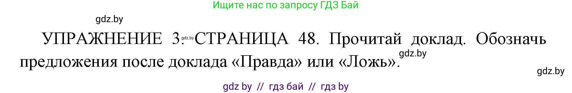 Английский язык (english), 10 класс рабочая тетрадь (activity book), авторы: Юхнель Наталья Валентиновна, Наумова Елена Георгиевна, Демченко Наталья Валентиновна, издательство Аверсэв, Минск, 2020, сиреневого цвета, Часть ( Part) 2, страница 48, номер 3, Решение 1