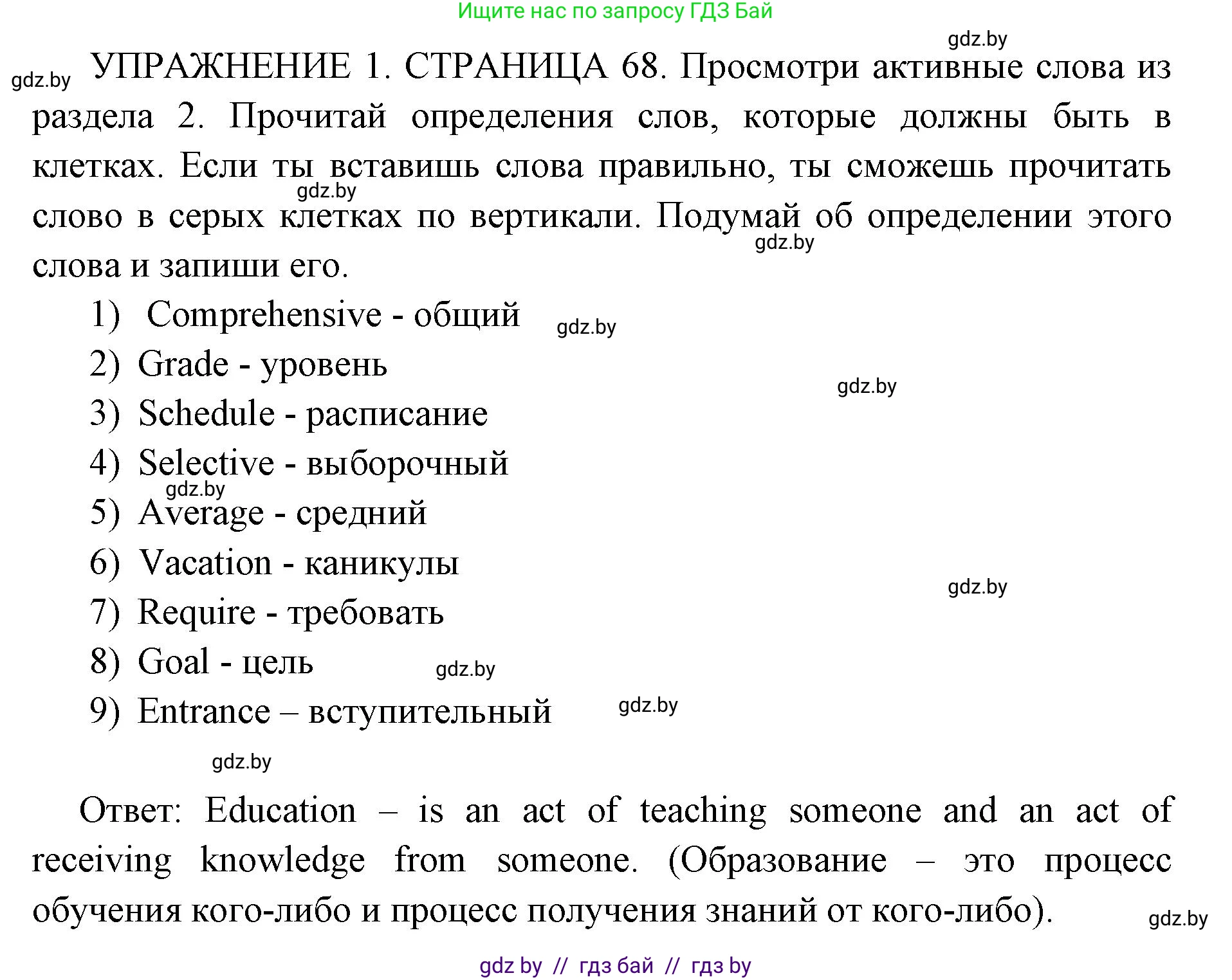 Английский язык (english), 10 класс рабочая тетрадь (activity book), авторы: Юхнель Наталья Валентиновна, Наумова Елена Георгиевна, Демченко Наталья Валентиновна, издательство Аверсэв, Минск, 2020, сиреневого цвета, Часть ( Part) 2, страница 68, номер 1, Решение 1