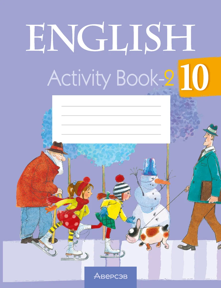 Английский язык (english), 10 класс рабочая тетрадь (activity book), авторы: Юхнель Наталья Валентиновна, Наумова Елена Георгиевна, Демченко Наталья Валентиновна, издательство Аверсэв, Минск, 2020, сиреневого цвета, часть 2