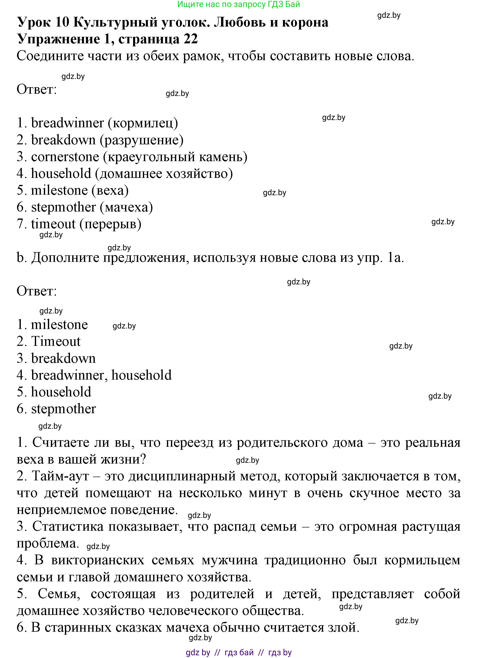 Английский язык (english), 11 класс практикум (activity book ), авторы: Демченко Наталья Валентиновна, Бушуева Эдите Владиславовна, Севрюкова Татьяна Юрьевна, Лапицкая Людмила Михайловна (Lapitskaya Ludmila), Романчук Вероника Романовна, Яковчиц Т Н, издательство Аверсэв, Минск, 2023, Часть 1, страница 22, номер 1, Решение