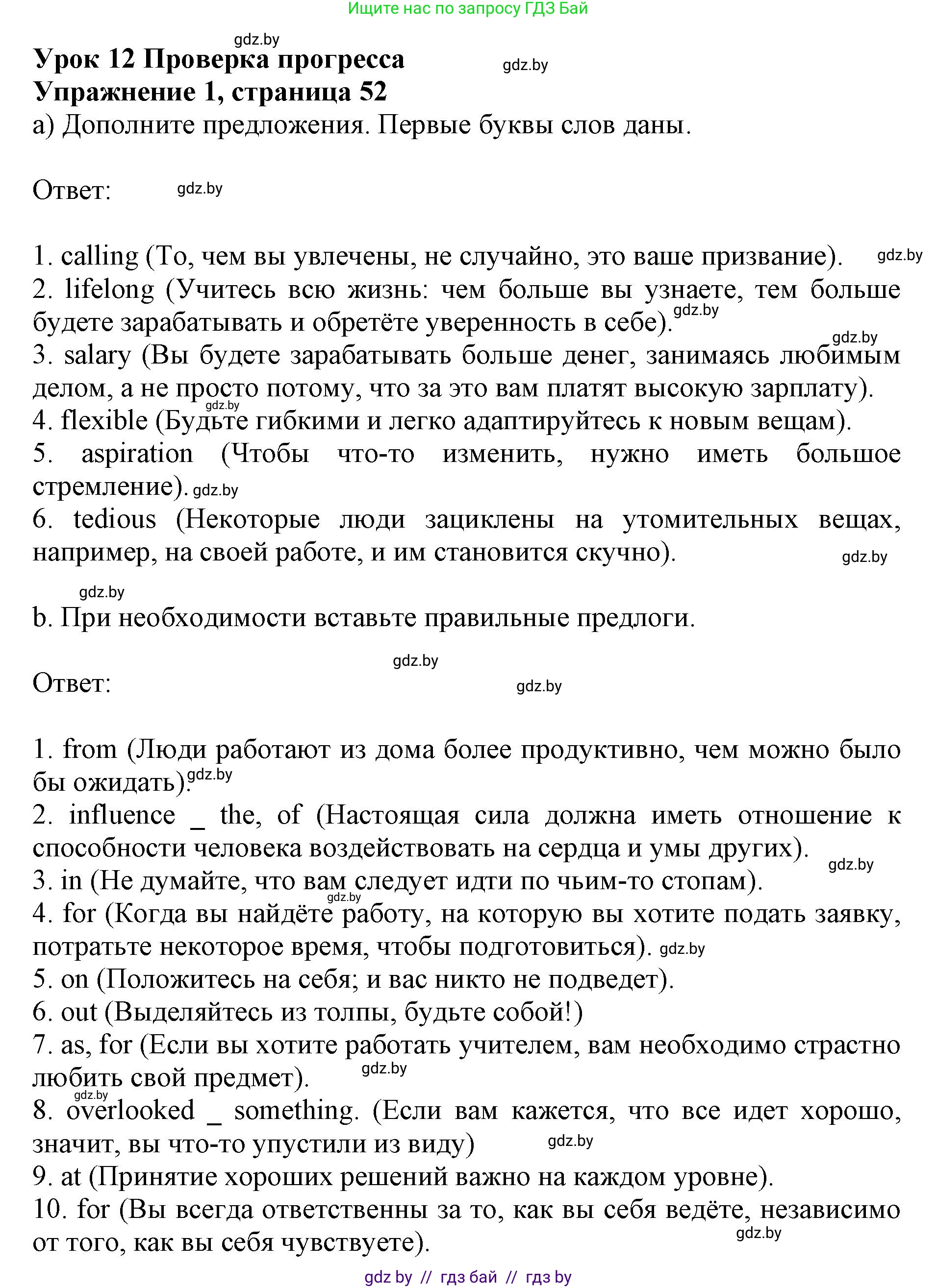 Английский язык (english), 11 класс практикум (activity book ), авторы: Демченко Наталья Валентиновна, Бушуева Эдите Владиславовна, Севрюкова Татьяна Юрьевна, Лапицкая Людмила Михайловна (Lapitskaya Ludmila), Романчук Вероника Романовна, Яковчиц Т Н, издательство Аверсэв, Минск, 2023, Часть 1, страница 52, номер 1, Решение