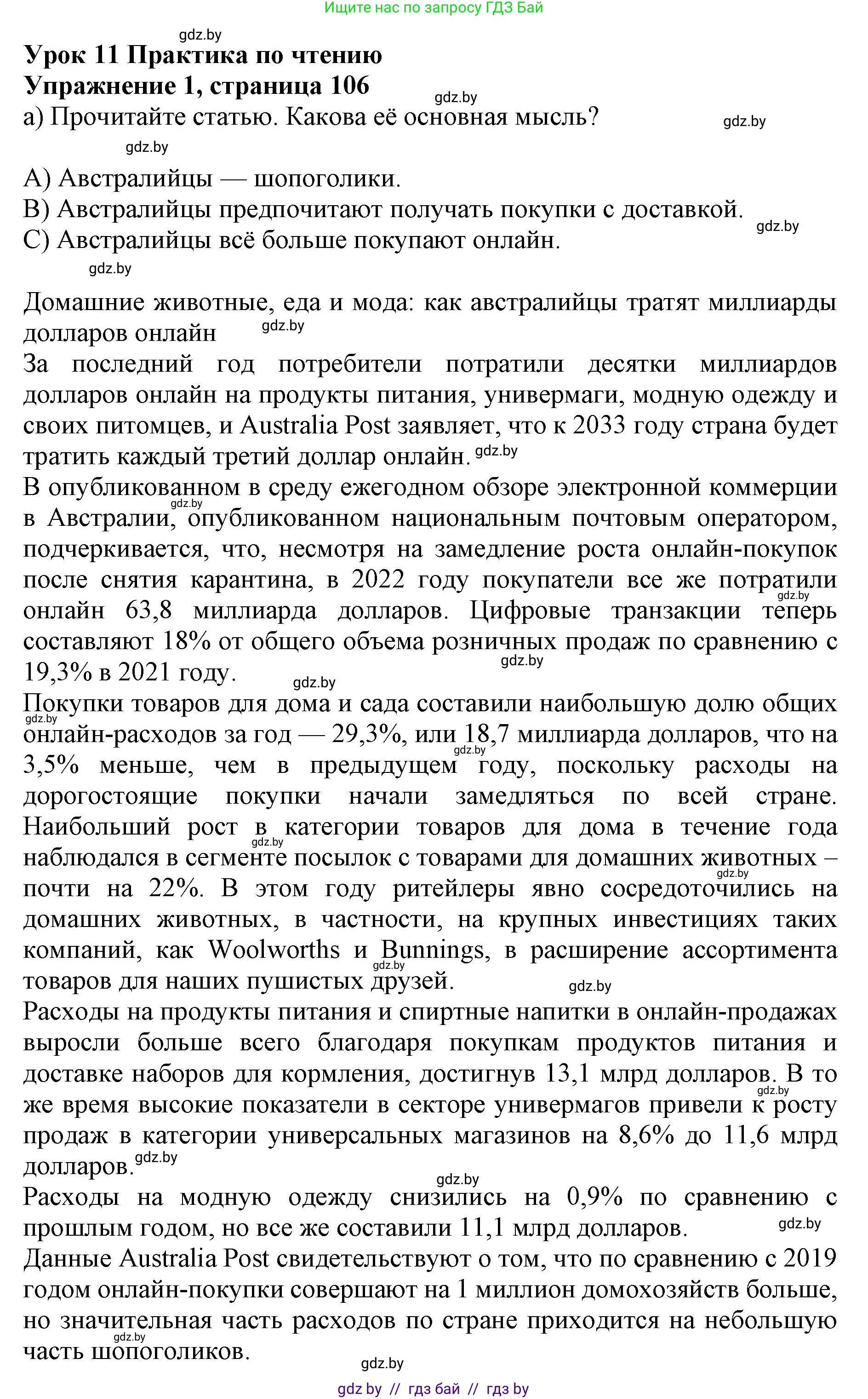 Английский язык (english), 11 класс практикум (activity book ), авторы: Демченко Наталья Валентиновна, Бушуева Эдите Владиславовна, Севрюкова Татьяна Юрьевна, Лапицкая Людмила Михайловна (Lapitskaya Ludmila), Романчук Вероника Романовна, Яковчиц Т Н, издательство Аверсэв, Минск, 2023, Часть 1, страница 106, номер 1, Решение