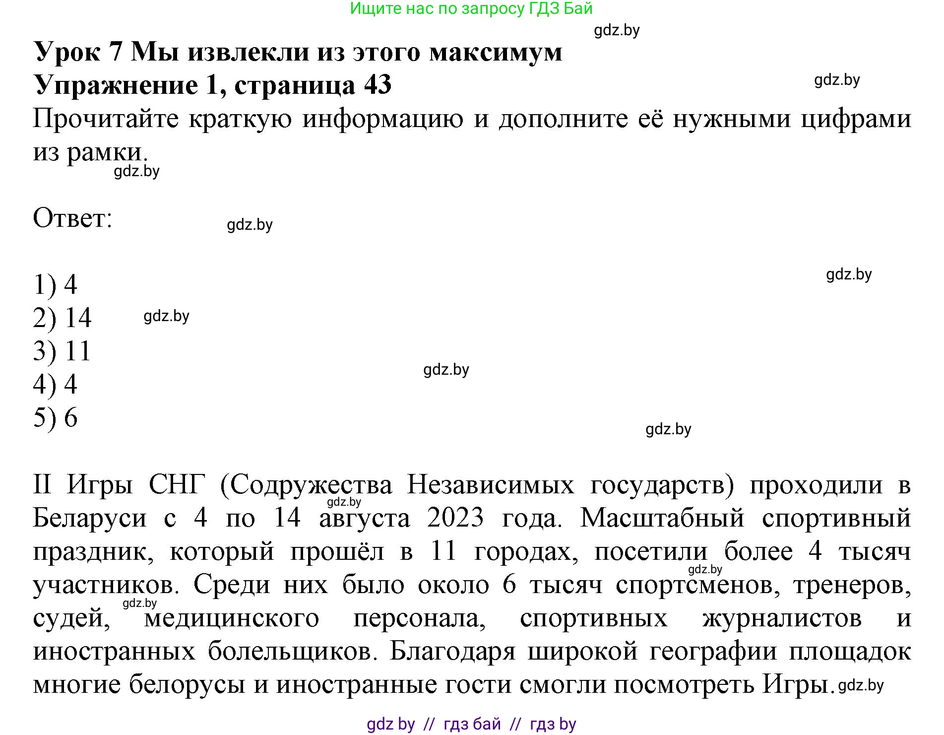 Английский язык (english), 11 класс практикум (activity book ), авторы: Демченко Наталья Валентиновна, Бушуева Эдите Владиславовна, Севрюкова Татьяна Юрьевна, Лапицкая Людмила Михайловна (Lapitskaya Ludmila), Романчук Вероника Романовна, Яковчиц Т Н, издательство Аверсэв, Минск, 2023, Часть 2, страница 43, номер 1, Решение