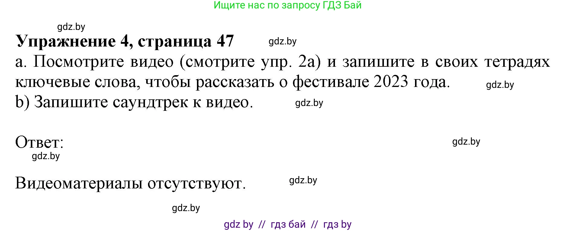 Английский язык (english), 11 класс практикум (activity book ), авторы: Демченко Наталья Валентиновна, Бушуева Эдите Владиславовна, Севрюкова Татьяна Юрьевна, Лапицкая Людмила Михайловна (Lapitskaya Ludmila), Романчук Вероника Романовна, Яковчиц Т Н, издательство Аверсэв, Минск, 2023, Часть 2, страница 47, номер 4, Решение