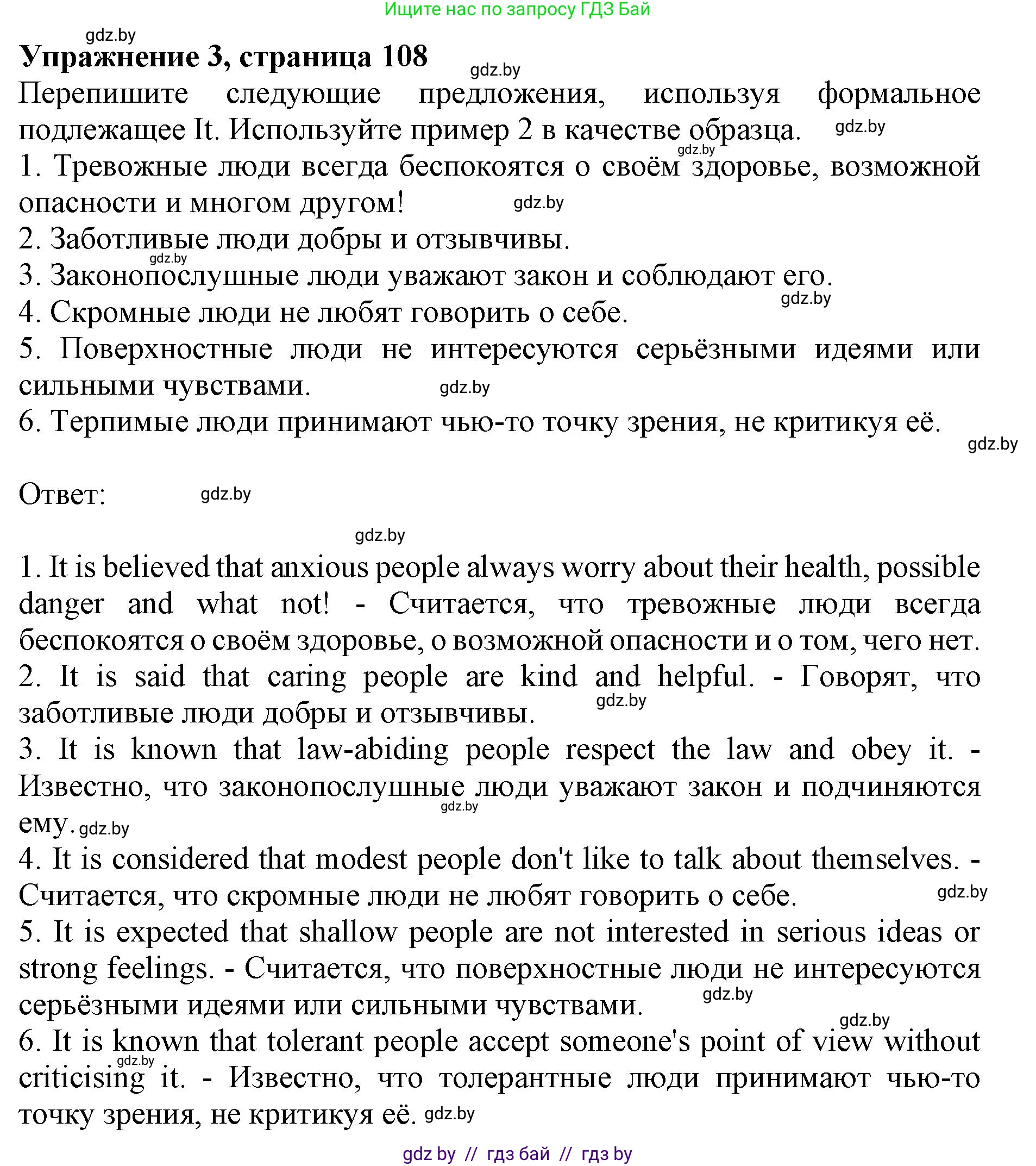 Английский язык (english), 11 класс практикум (activity book ), авторы: Демченко Наталья Валентиновна, Бушуева Эдите Владиславовна, Севрюкова Татьяна Юрьевна, Лапицкая Людмила Михайловна (Lapitskaya Ludmila), Романчук Вероника Романовна, Яковчиц Т Н, издательство Аверсэв, Минск, 2023, Часть 2, страница 108, номер 3, Решение
