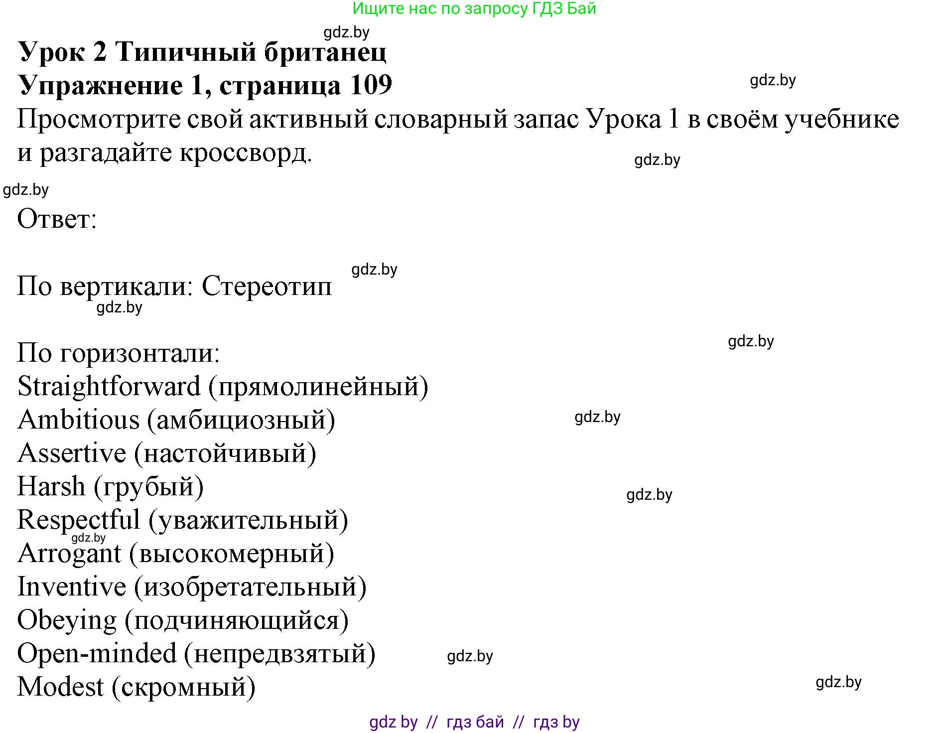 Английский язык (english), 11 класс практикум (activity book ), авторы: Демченко Наталья Валентиновна, Бушуева Эдите Владиславовна, Севрюкова Татьяна Юрьевна, Лапицкая Людмила Михайловна (Lapitskaya Ludmila), Романчук Вероника Романовна, Яковчиц Т Н, издательство Аверсэв, Минск, 2023, Часть 2, страница 109, номер 1, Решение