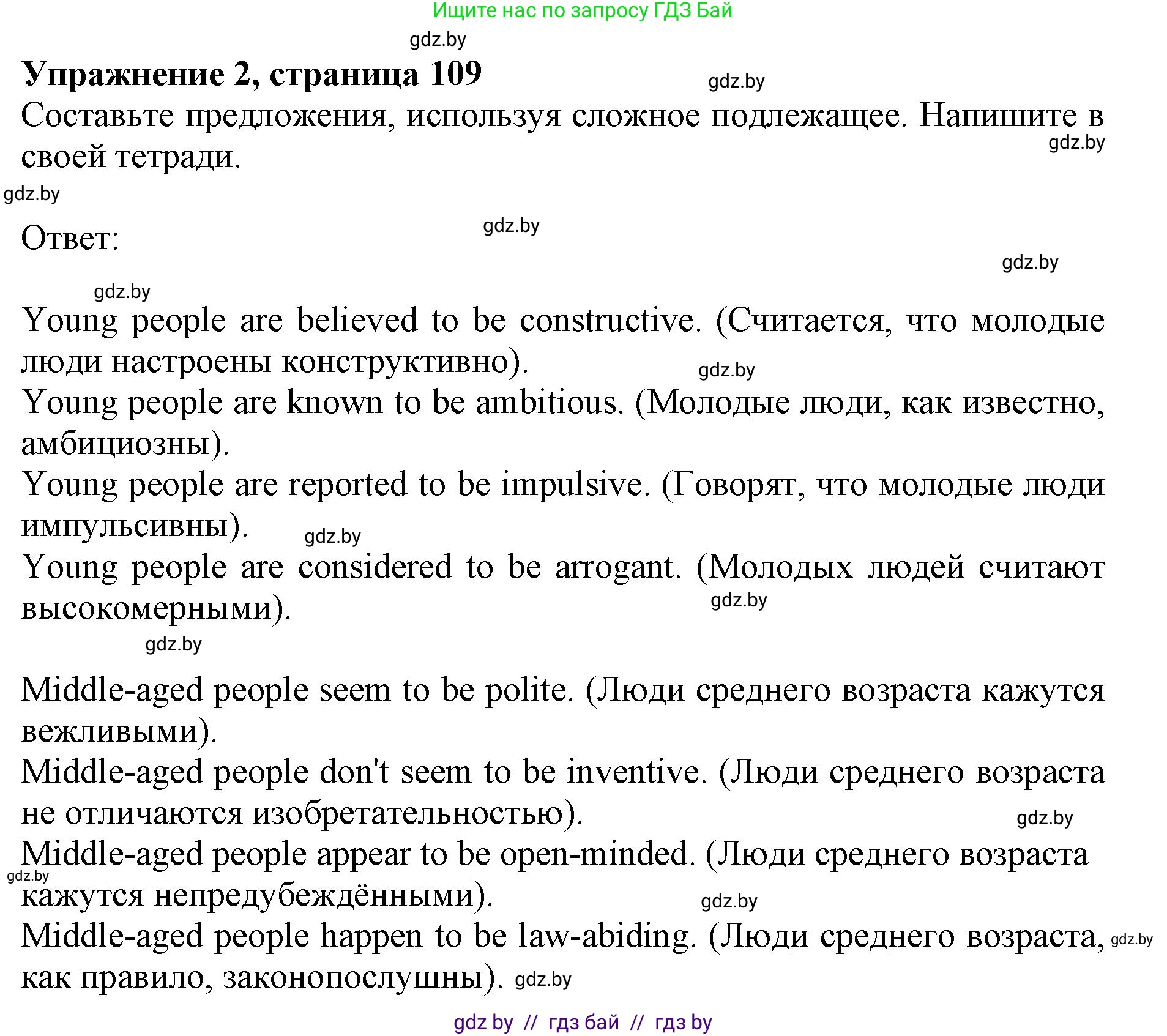 Английский язык (english), 11 класс практикум (activity book ), авторы: Демченко Наталья Валентиновна, Бушуева Эдите Владиславовна, Севрюкова Татьяна Юрьевна, Лапицкая Людмила Михайловна (Lapitskaya Ludmila), Романчук Вероника Романовна, Яковчиц Т Н, издательство Аверсэв, Минск, 2023, Часть 2, страница 109, номер 2, Решение