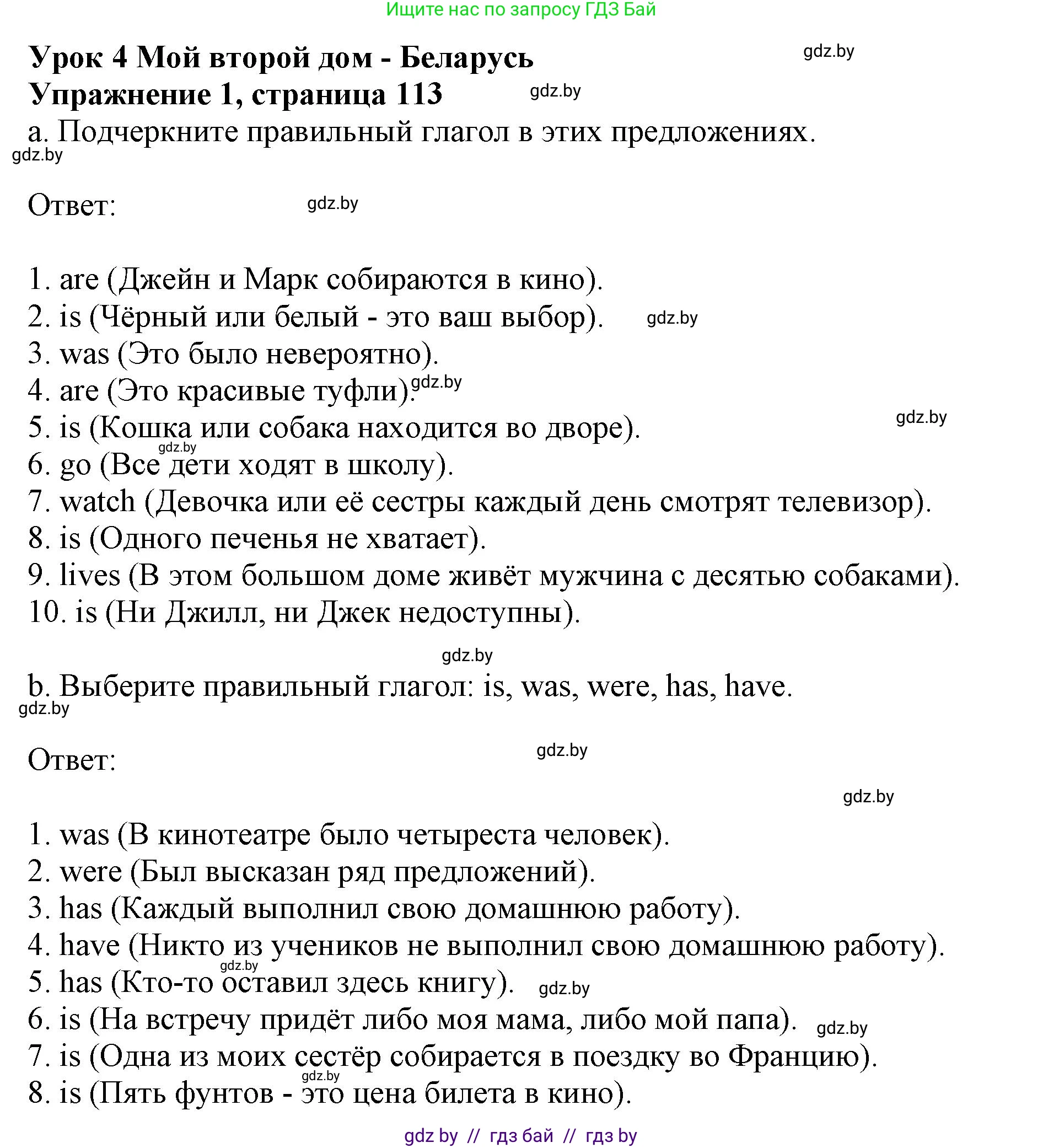 Английский язык (english), 11 класс практикум (activity book ), авторы: Демченко Наталья Валентиновна, Бушуева Эдите Владиславовна, Севрюкова Татьяна Юрьевна, Лапицкая Людмила Михайловна (Lapitskaya Ludmila), Романчук Вероника Романовна, Яковчиц Т Н, издательство Аверсэв, Минск, 2023, Часть 2, страница 113, номер 1, Решение