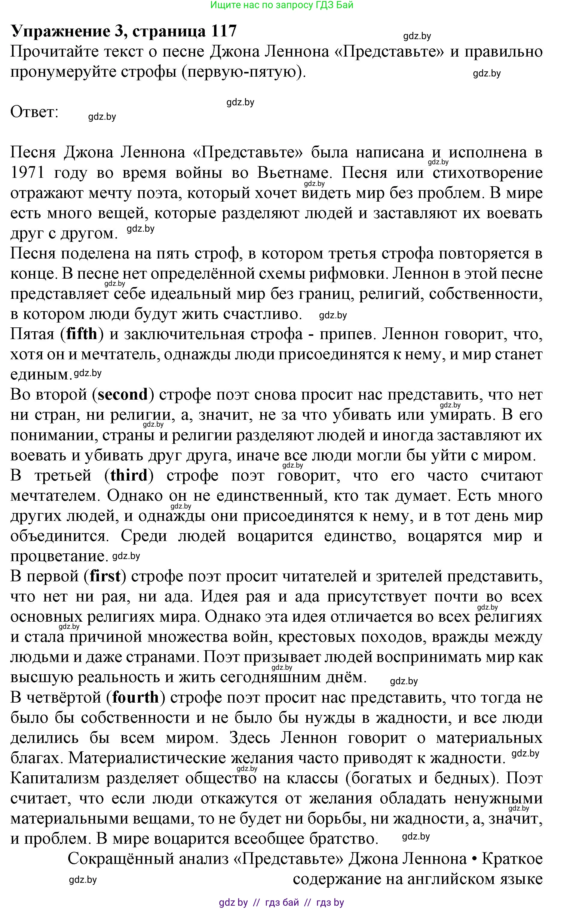 Английский язык (english), 11 класс практикум (activity book ), авторы: Демченко Наталья Валентиновна, Бушуева Эдите Владиславовна, Севрюкова Татьяна Юрьевна, Лапицкая Людмила Михайловна (Lapitskaya Ludmila), Романчук Вероника Романовна, Яковчиц Т Н, издательство Аверсэв, Минск, 2023, Часть 2, страница 117, номер 3, Решение