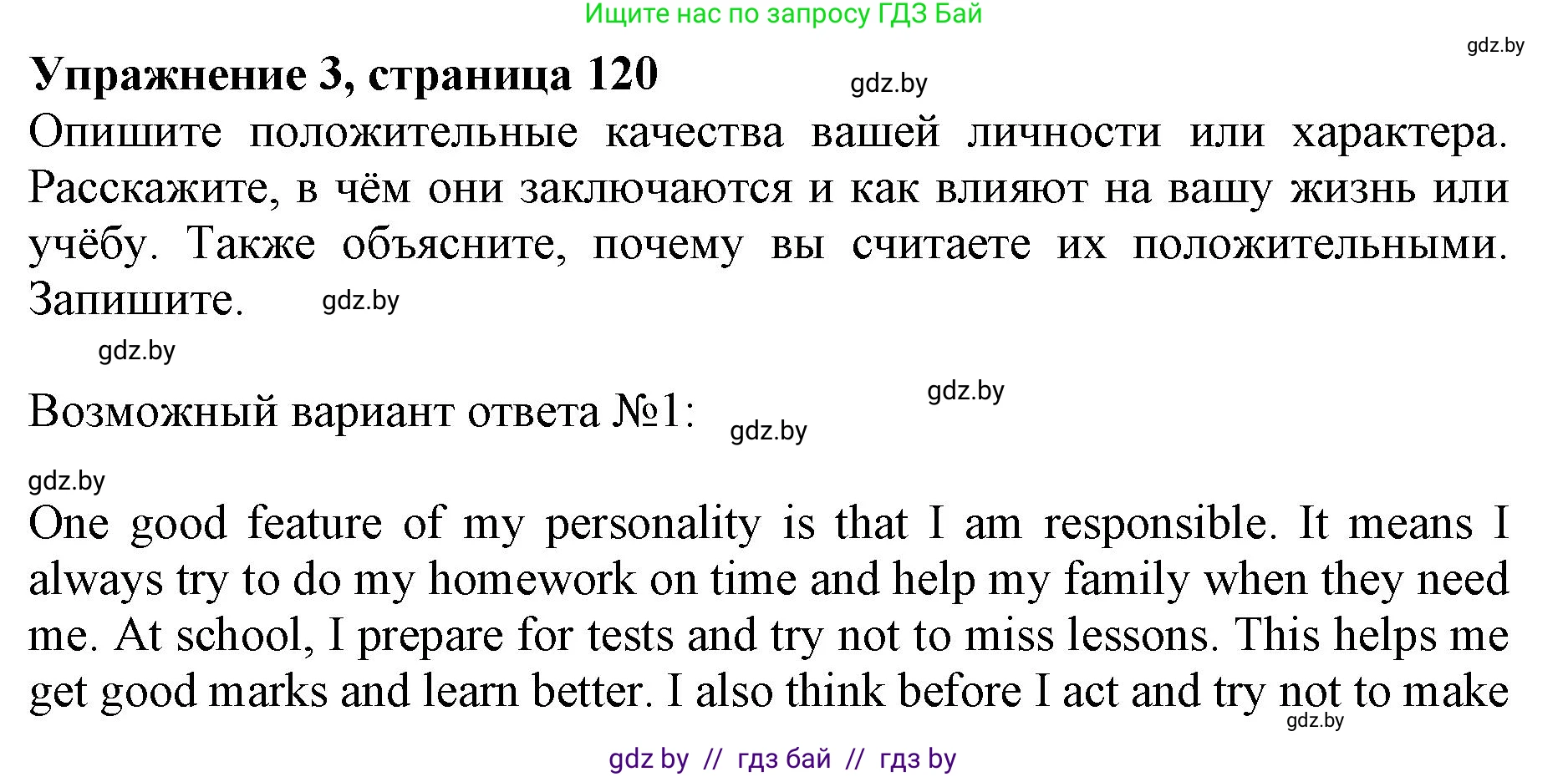 Английский язык (english), 11 класс практикум (activity book ), авторы: Демченко Наталья Валентиновна, Бушуева Эдите Владиславовна, Севрюкова Татьяна Юрьевна, Лапицкая Людмила Михайловна (Lapitskaya Ludmila), Романчук Вероника Романовна, Яковчиц Т Н, издательство Аверсэв, Минск, 2023, Часть 2, страница 120, номер 3, Решение