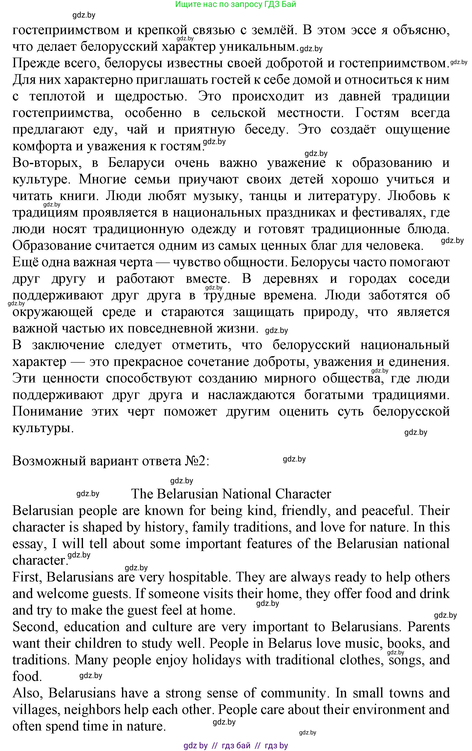 Английский язык (english), 11 класс практикум (activity book ), авторы: Демченко Наталья Валентиновна, Бушуева Эдите Владиславовна, Севрюкова Татьяна Юрьевна, Лапицкая Людмила Михайловна (Lapitskaya Ludmila), Романчук Вероника Романовна, Яковчиц Т Н, издательство Аверсэв, Минск, 2023, Часть 2, страница 122, номер 3, Решение (продолжение 3)