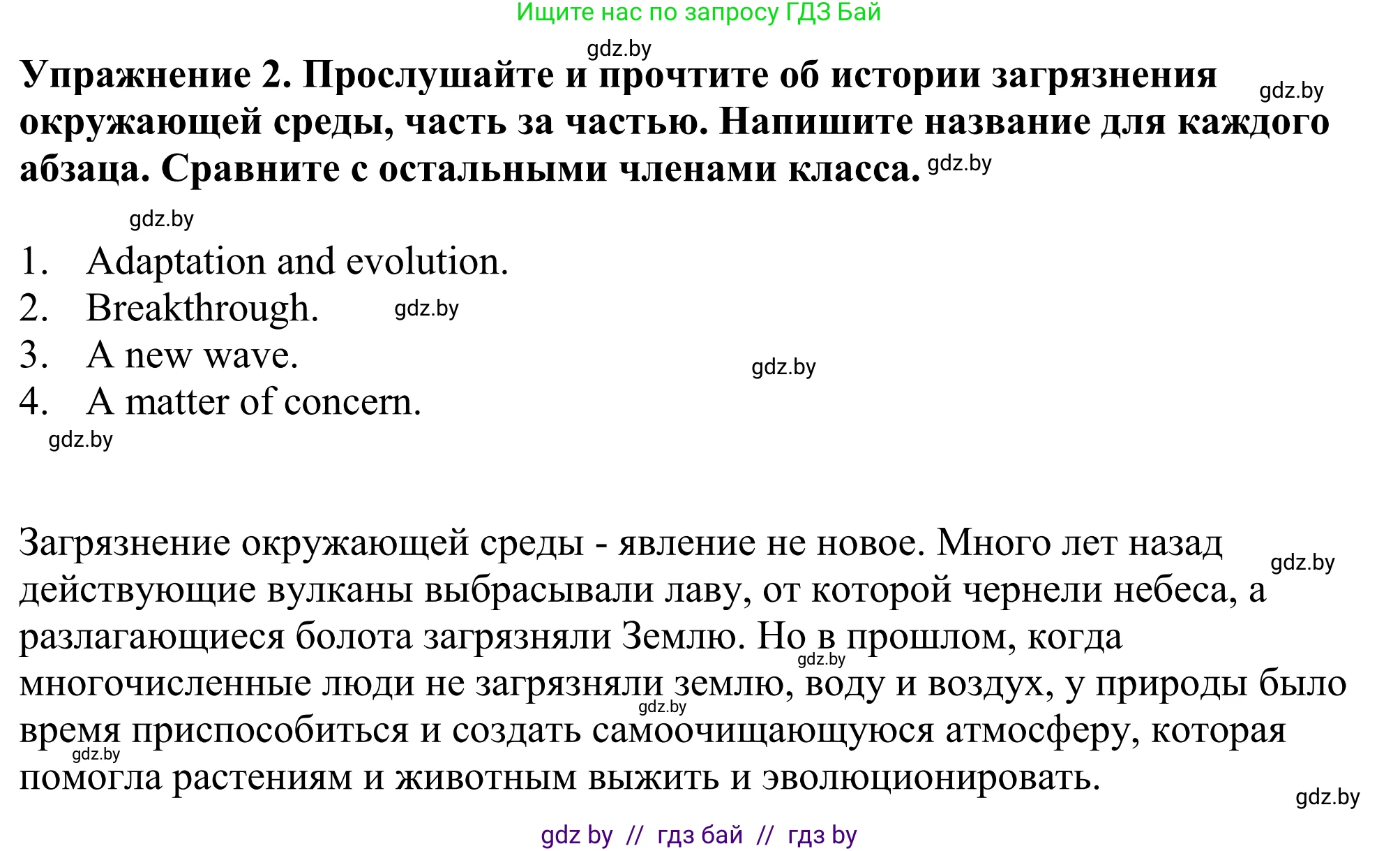 Английский язык (english), 11 класс Учебник (Student's book), авторы: Демченко Наталья Валентиновна, Бушуева Эдите Владиславовна, Севрюкова Татьяна Юрьевна, Лапицкая Людмила Михайловна (Lapitskaya Ludmila), Романчук Вероника Романовна, издательство Вышэйшая школа, Минск, 2022, розового цвета, Часть ( Part) 1, страница 88, номер 2, Решение 2