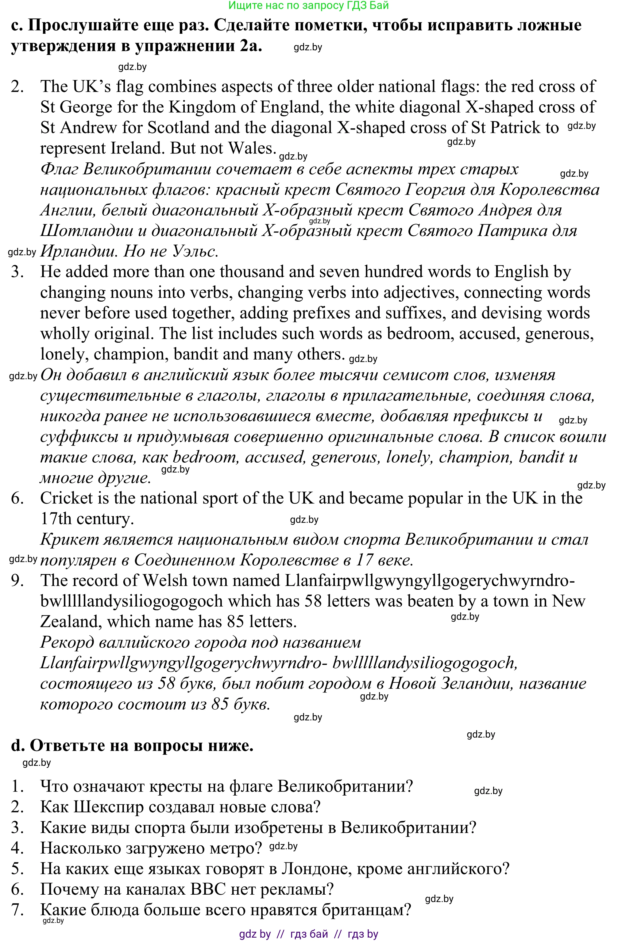 Английский язык (english), 11 класс Учебник (Student's book), авторы: Демченко Наталья Валентиновна, Бушуева Эдите Владиславовна, Севрюкова Татьяна Юрьевна, Лапицкая Людмила Михайловна (Lapitskaya Ludmila), Романчук Вероника Романовна, издательство Вышэйшая школа, Минск, 2022, розового цвета, Часть ( Part) 1, страница 124, номер 2, Решение 2 (продолжение 5)