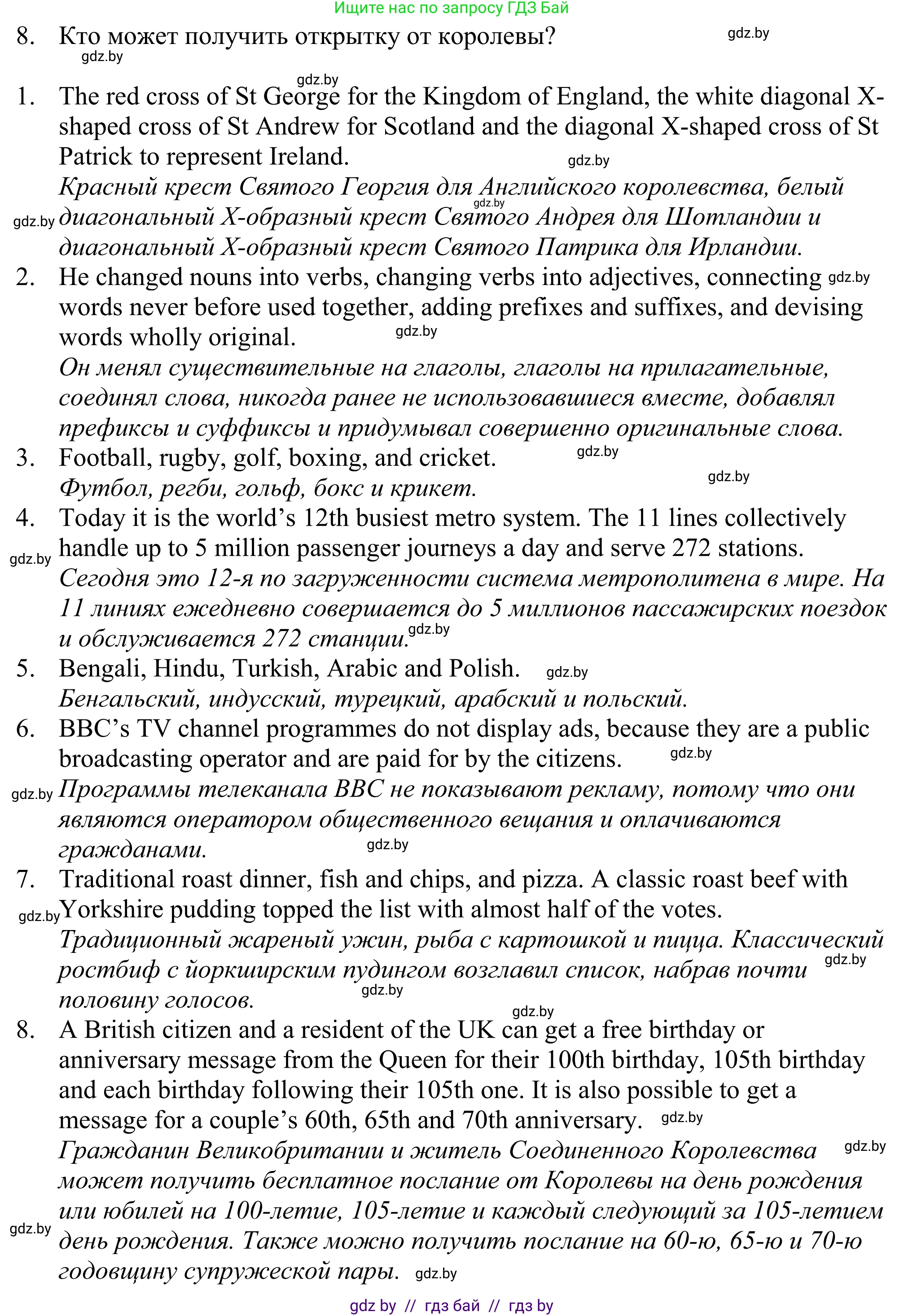 Английский язык (english), 11 класс Учебник (Student's book), авторы: Демченко Наталья Валентиновна, Бушуева Эдите Владиславовна, Севрюкова Татьяна Юрьевна, Лапицкая Людмила Михайловна (Lapitskaya Ludmila), Романчук Вероника Романовна, издательство Вышэйшая школа, Минск, 2022, розового цвета, Часть ( Part) 1, страница 124, номер 2, Решение 2 (продолжение 6)