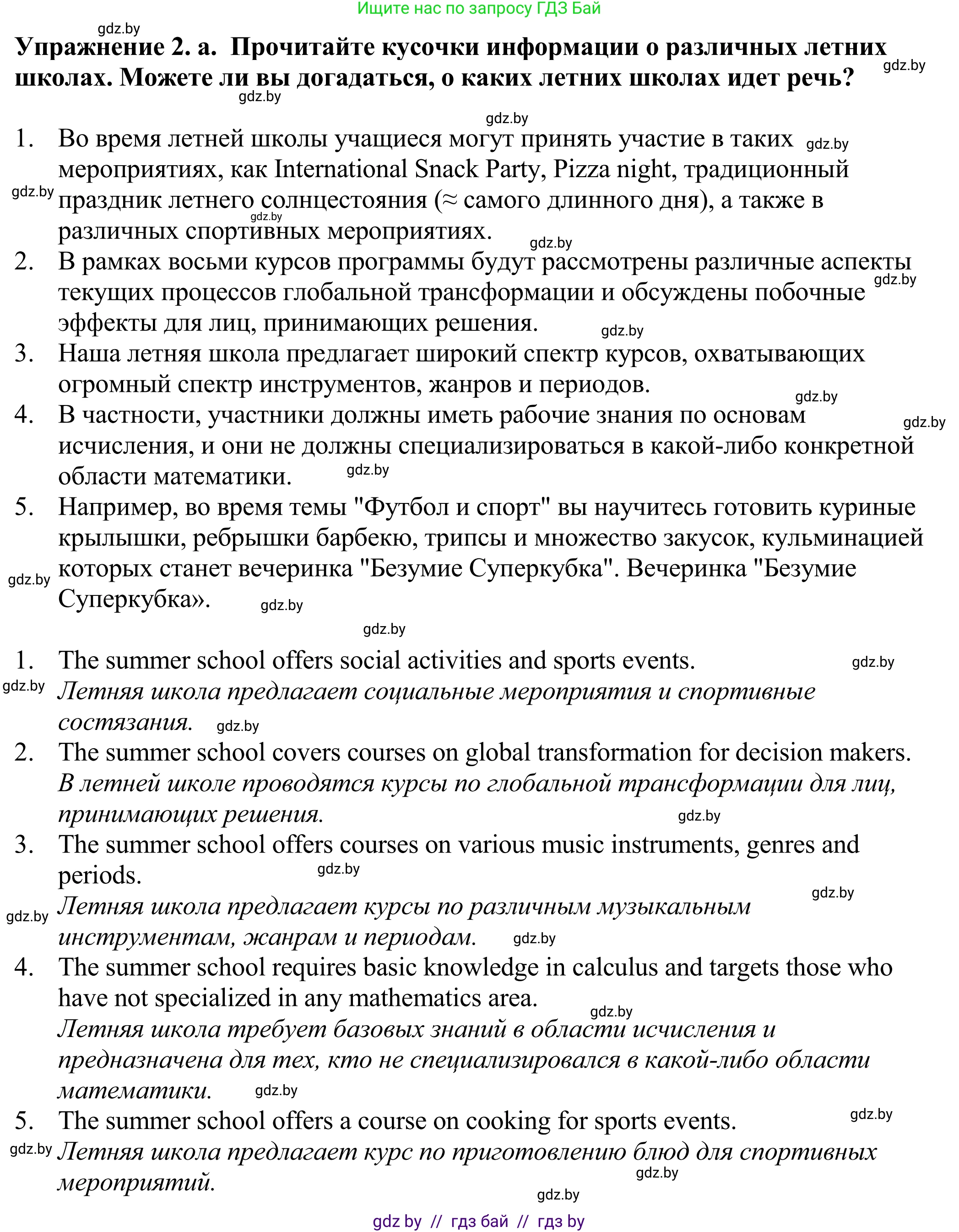 Английский язык (english), 11 класс Учебник (Student's book), авторы: Демченко Наталья Валентиновна, Бушуева Эдите Владиславовна, Севрюкова Татьяна Юрьевна, Лапицкая Людмила Михайловна (Lapitskaya Ludmila), Романчук Вероника Романовна, издательство Вышэйшая школа, Минск, 2022, розового цвета, страница 12, номер 2, Решение 2