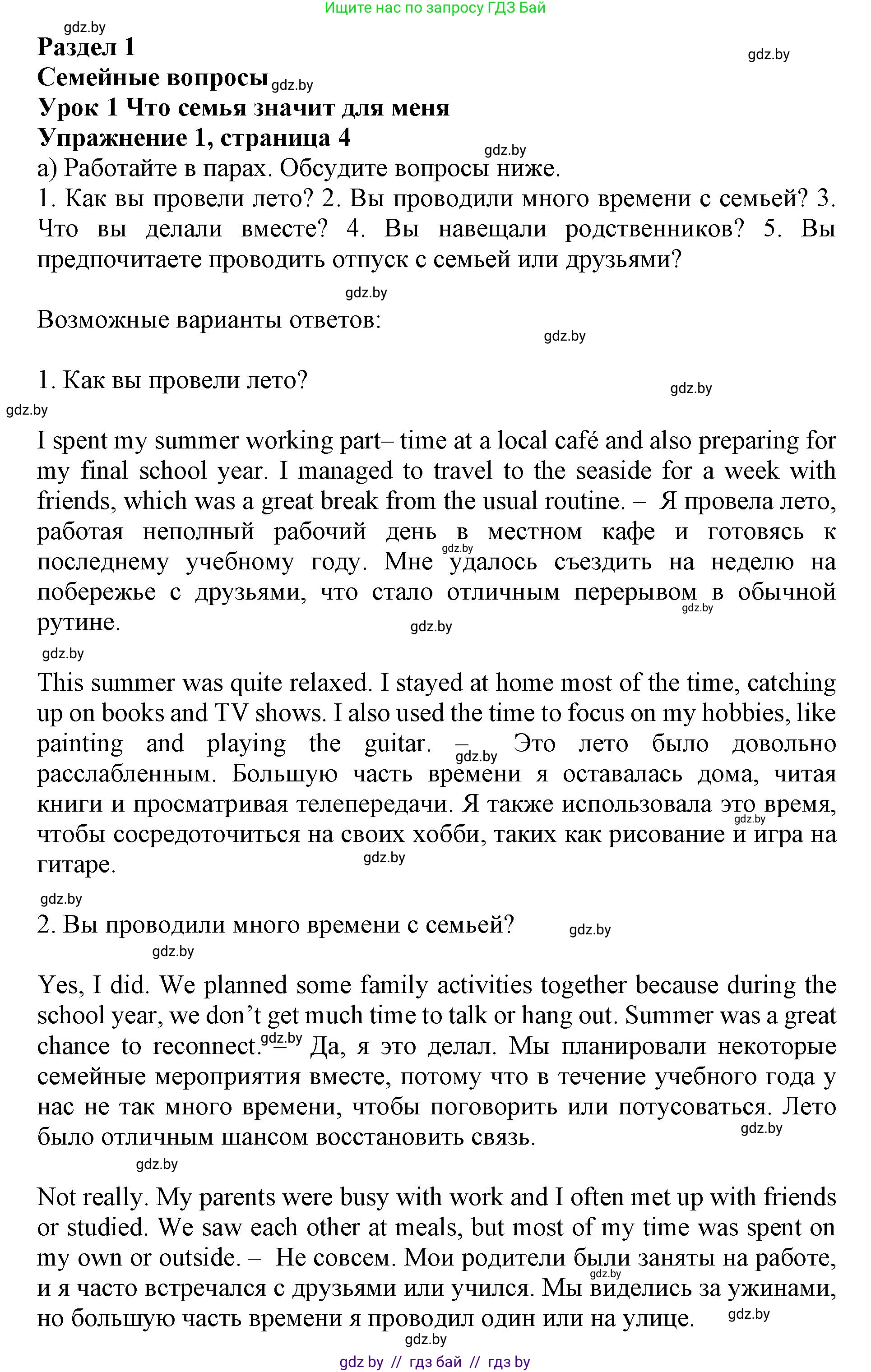 Английский язык (english), 11 класс Учебник (Student's book), авторы: Демченко Наталья Валентиновна, Бушуева Эдите Владиславовна, Севрюкова Татьяна Юрьевна, Лапицкая Людмила Михайловна (Lapitskaya Ludmila), Романчук Вероника Романовна, издательство Вышэйшая школа, Минск, 2022, розового цвета, Часть ( Part) 1, страница 4, номер 1, Решение 1