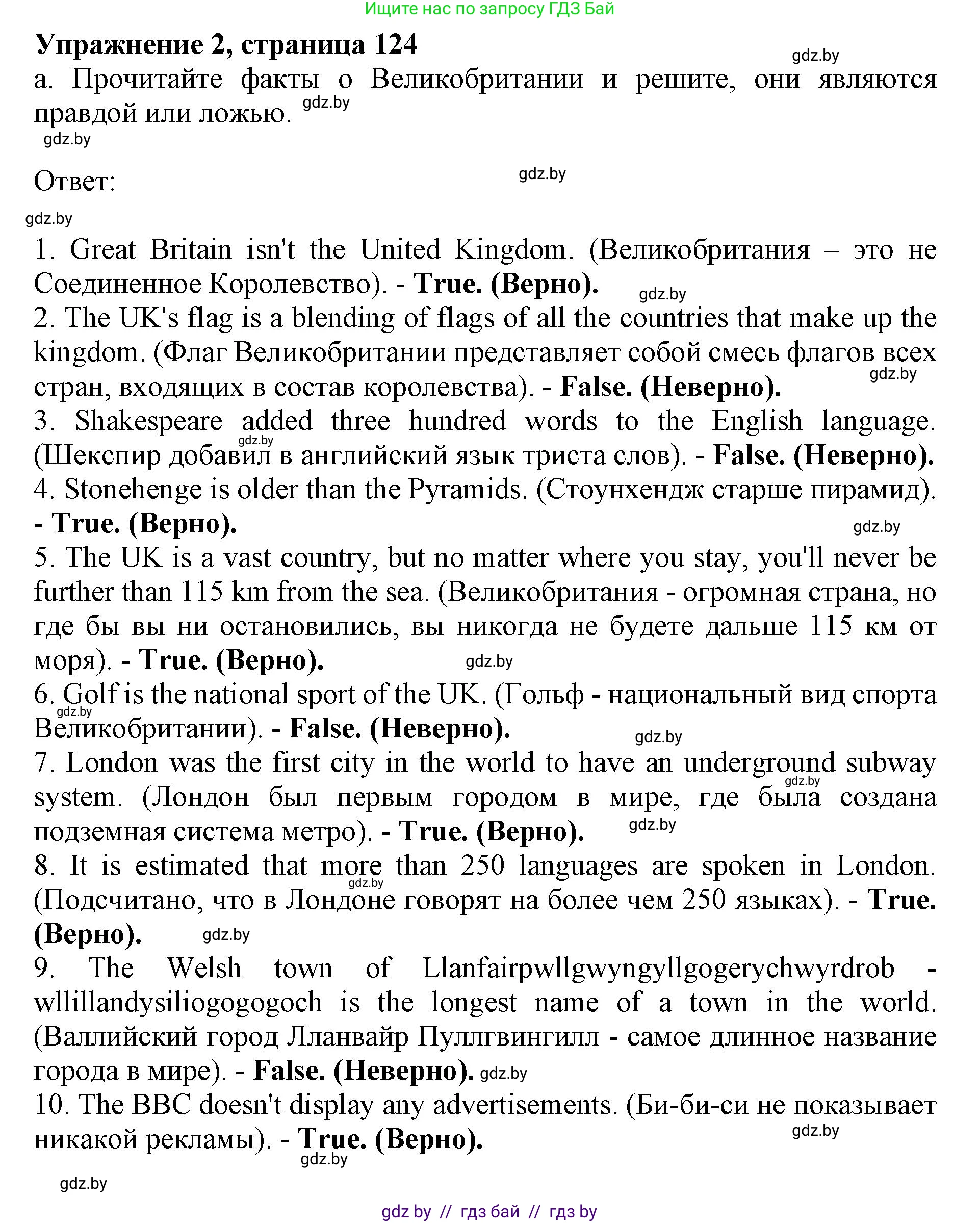 Английский язык (english), 11 класс Учебник (Student's book), авторы: Демченко Наталья Валентиновна, Бушуева Эдите Владиславовна, Севрюкова Татьяна Юрьевна, Лапицкая Людмила Михайловна (Lapitskaya Ludmila), Романчук Вероника Романовна, издательство Вышэйшая школа, Минск, 2022, розового цвета, Часть ( Part) 1, страница 124, номер 2, Решение 1
