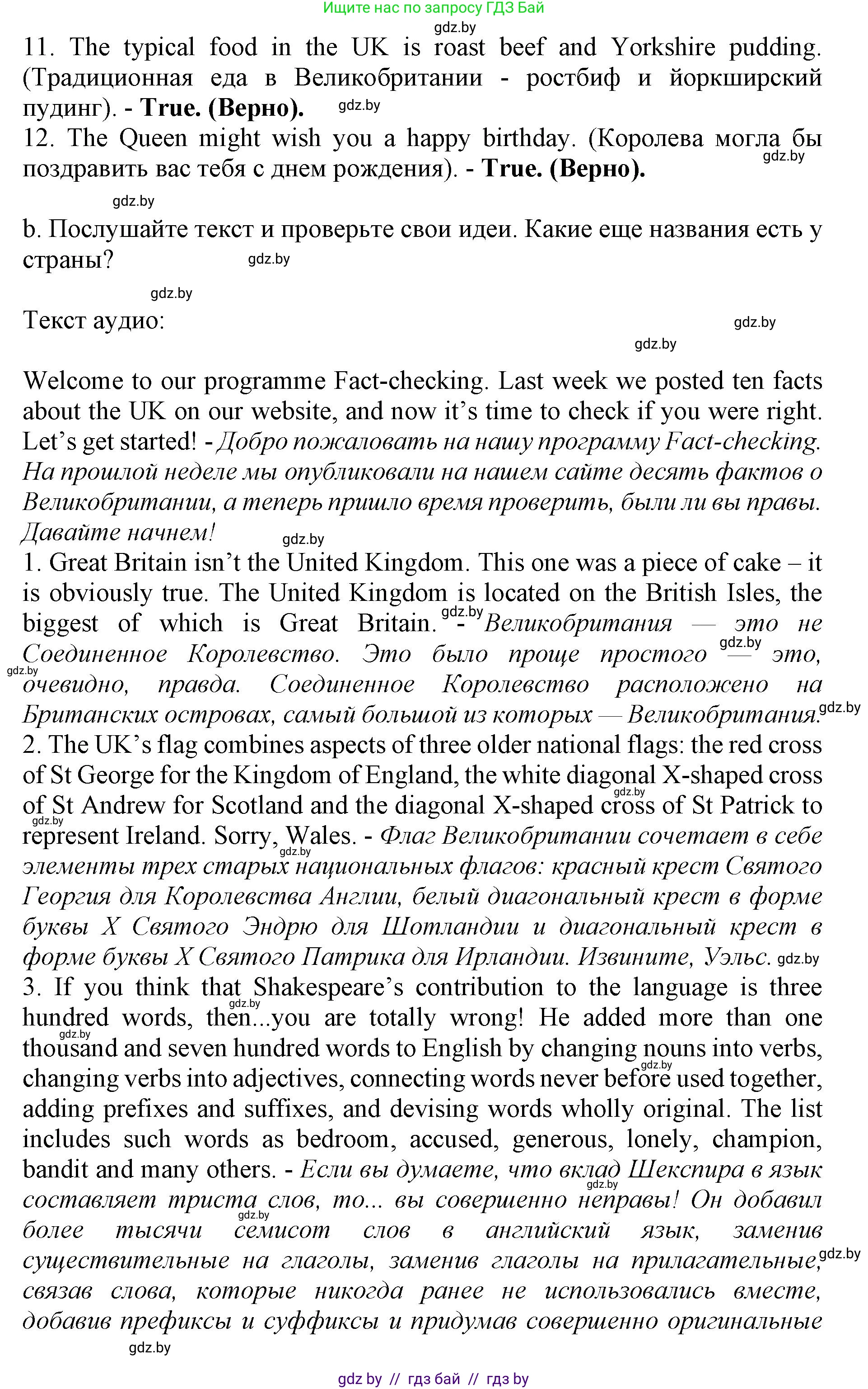 Английский язык (english), 11 класс Учебник (Student's book), авторы: Демченко Наталья Валентиновна, Бушуева Эдите Владиславовна, Севрюкова Татьяна Юрьевна, Лапицкая Людмила Михайловна (Lapitskaya Ludmila), Романчук Вероника Романовна, издательство Вышэйшая школа, Минск, 2022, розового цвета, Часть ( Part) 1, страница 124, номер 2, Решение 1 (продолжение 2)