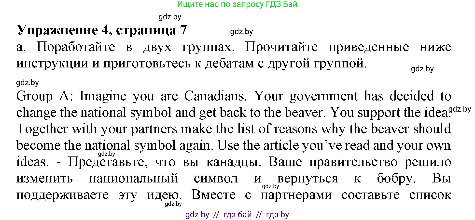 Английский язык (english), 11 класс Учебник (Student's book), авторы: Демченко Наталья Валентиновна, Бушуева Эдите Владиславовна, Севрюкова Татьяна Юрьевна, Лапицкая Людмила Михайловна (Lapitskaya Ludmila), Романчук Вероника Романовна, издательство Вышэйшая школа, Минск, 2022, розового цвета, Часть ( Part) 2, страница 7, номер 4, Решение 1