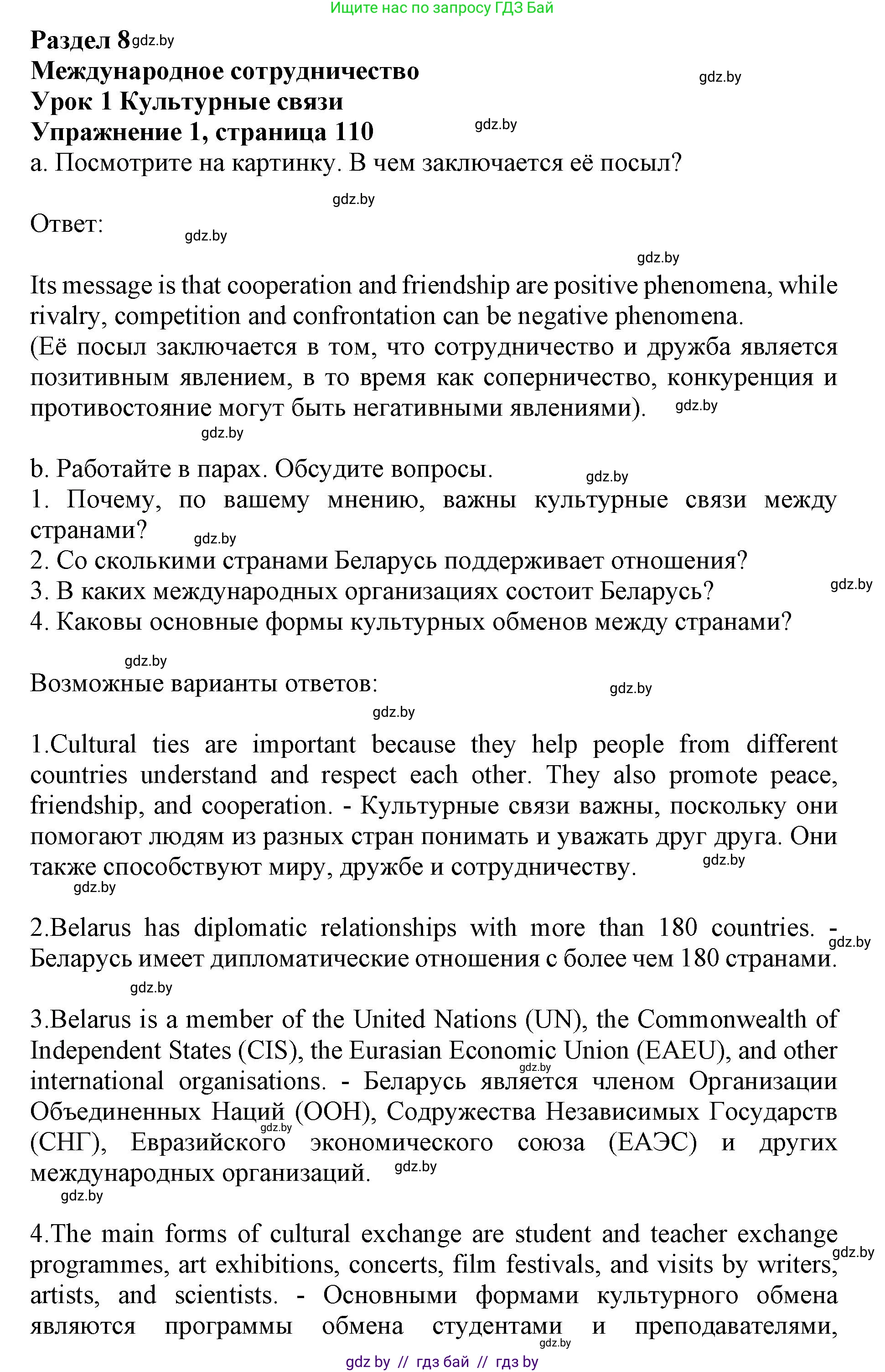 Английский язык (english), 11 класс Учебник (Student's book), авторы: Демченко Наталья Валентиновна, Бушуева Эдите Владиславовна, Севрюкова Татьяна Юрьевна, Лапицкая Людмила Михайловна (Lapitskaya Ludmila), Романчук Вероника Романовна, издательство Вышэйшая школа, Минск, 2022, розового цвета, Часть ( Part) 2, страница 110, номер 1, Решение 1
