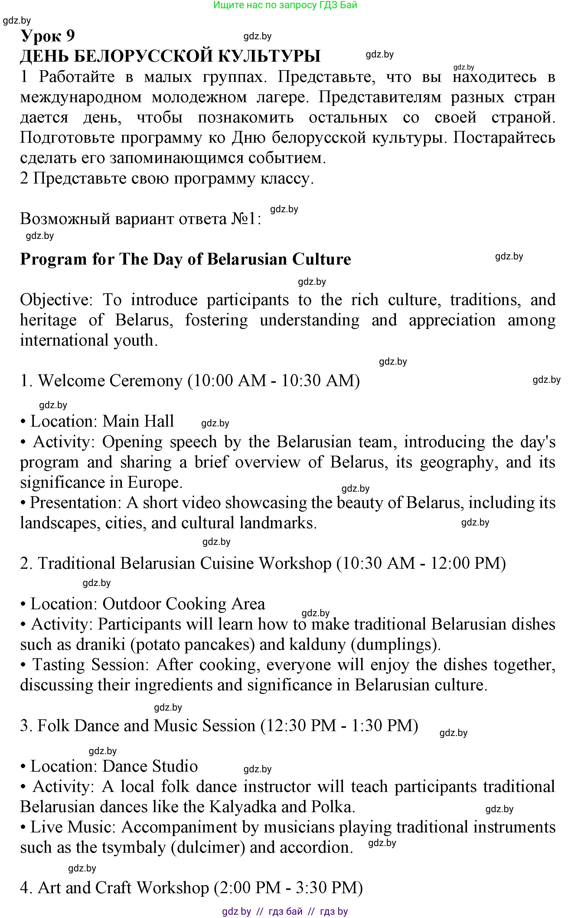 Английский язык (english), 11 класс Учебник (Student's book), авторы: Демченко Наталья Валентиновна, Бушуева Эдите Владиславовна, Севрюкова Татьяна Юрьевна, Лапицкая Людмила Михайловна (Lapitskaya Ludmila), Романчук Вероника Романовна, издательство Вышэйшая школа, Минск, 2022, розового цвета, Часть ( Part) 2, страница 142, Решение 1