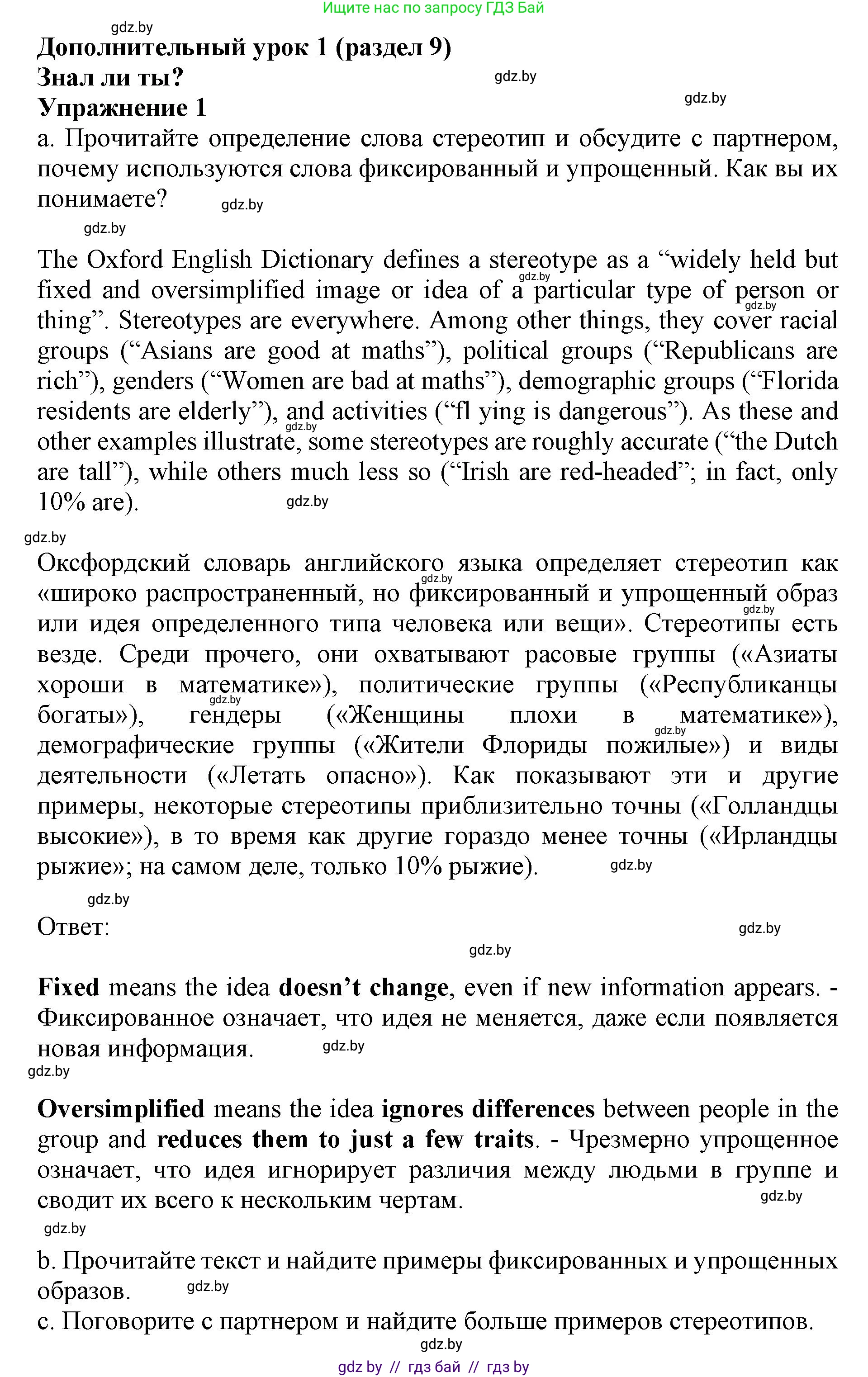 Английский язык (english), 11 класс Учебник (Student's book), авторы: Демченко Наталья Валентиновна, Бушуева Эдите Владиславовна, Севрюкова Татьяна Юрьевна, Лапицкая Людмила Михайловна (Lapitskaya Ludmila), Романчук Вероника Романовна, издательство Вышэйшая школа, Минск, 2022, розового цвета, страница 17, номер 1, Решение 1