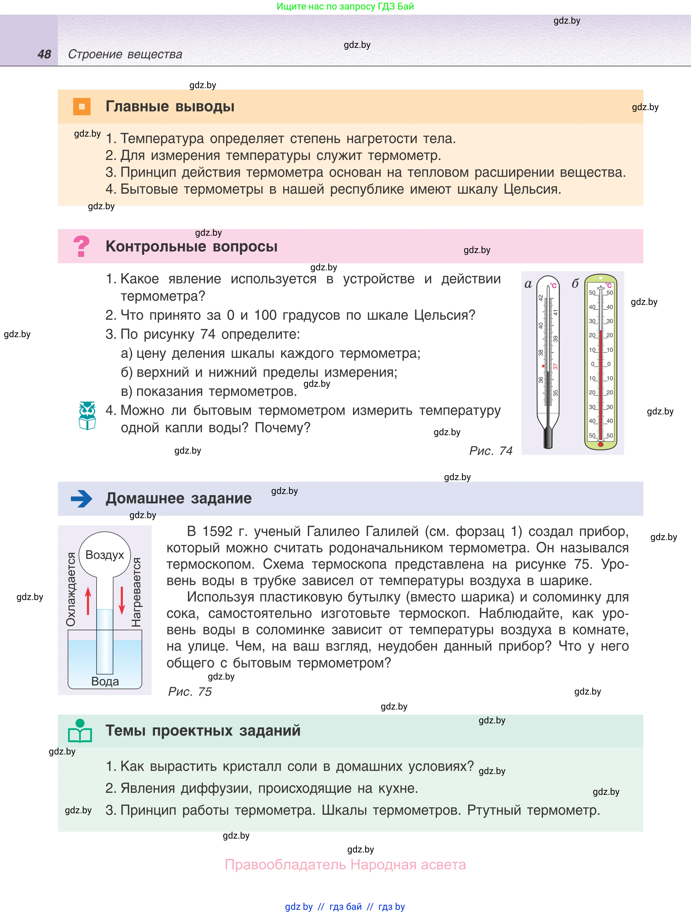 Физика, 7 класс Учебник, авторы: Исаченкова Лариса Артёмовна, Громыко Елена Владимировна, Лещинский Юрий Дмитриевич, издательство Народная асвета, Минск, 2022, бирюзового цвета, страница 48