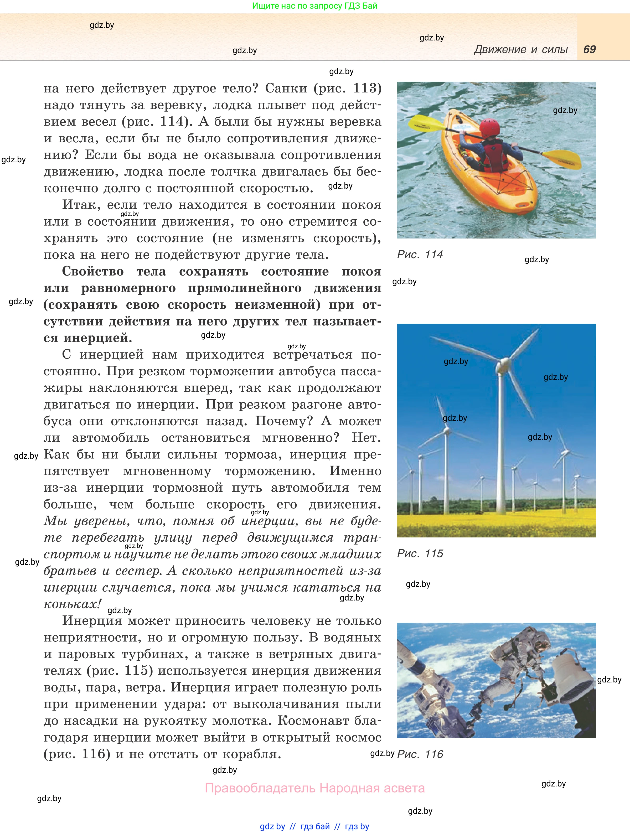Физика, 7 класс Учебник, авторы: Исаченкова Лариса Артёмовна, Громыко Елена Владимировна, Лещинский Юрий Дмитриевич, издательство Народная асвета, Минск, 2022, бирюзового цвета, страница 69