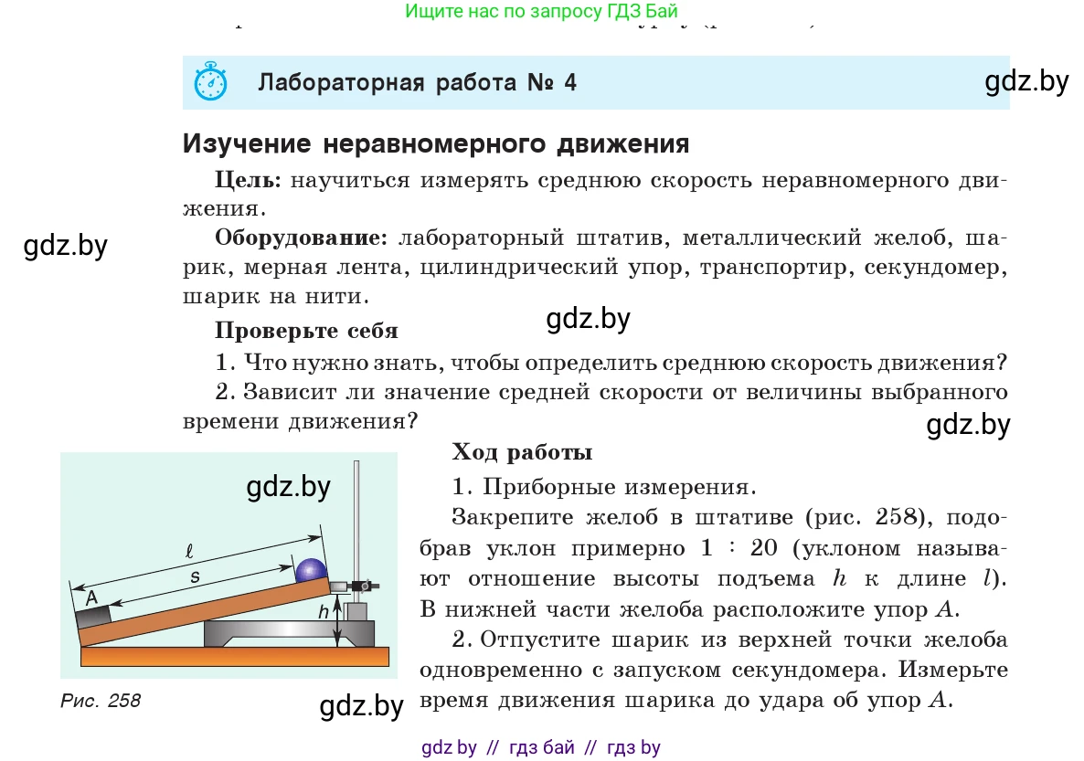 Физика, 7 класс Учебник, авторы: Исаченкова Лариса Артёмовна, Громыко Елена Владимировна, Лещинский Юрий Дмитриевич, издательство Народная асвета, Минск, 2022, бирюзового цвета, страница 162, Условие