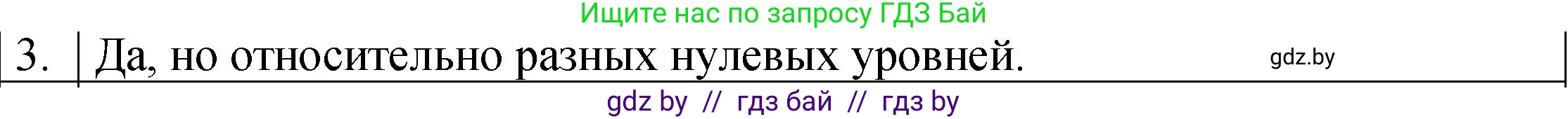 Физика, 7 класс Учебник, авторы: Исаченкова Лариса Артёмовна, Громыко Елена Владимировна, Лещинский Юрий Дмитриевич, издательство Народная асвета, Минск, 2022, бирюзового цвета, страница 150, номер 3, Решение 1