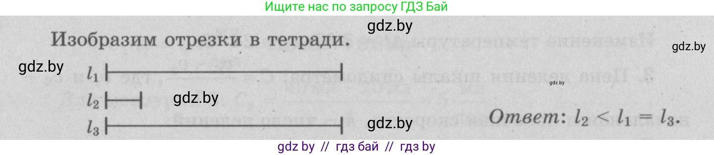 Физика, 7 класс Учебник, авторы: Исаченкова Лариса Артёмовна, Громыко Елена Владимировна, Лещинский Юрий Дмитриевич, издательство Народная асвета, Минск, 2022, бирюзового цвета, страница 23, номер 3, Решение 2 (продолжение 2)