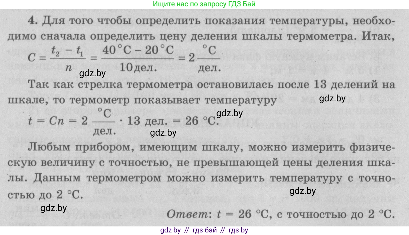 Физика, 7 класс Учебник, авторы: Исаченкова Лариса Артёмовна, Громыко Елена Владимировна, Лещинский Юрий Дмитриевич, издательство Народная асвета, Минск, 2022, бирюзового цвета, страница 28, номер 4, Решение 2
