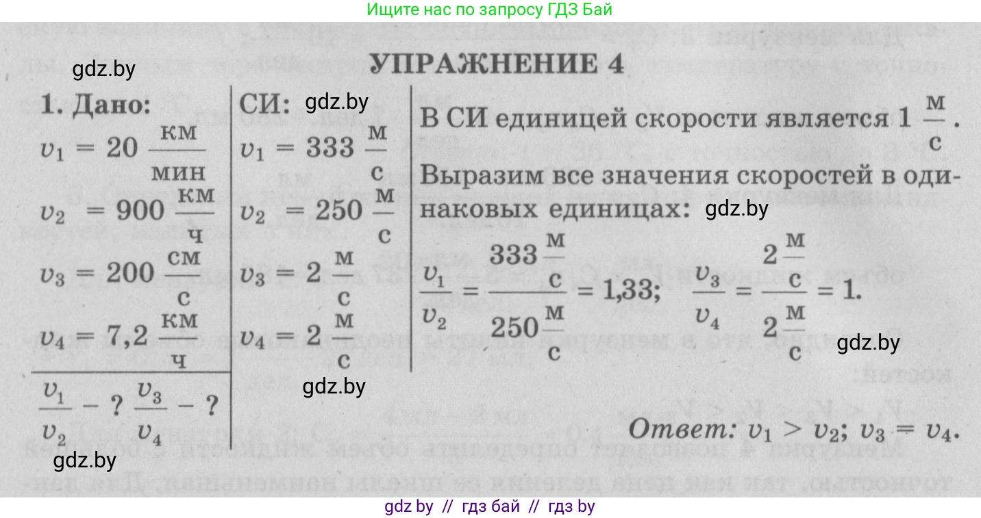 Физика, 7 класс Учебник, авторы: Исаченкова Лариса Артёмовна, Громыко Елена Владимировна, Лещинский Юрий Дмитриевич, издательство Народная асвета, Минск, 2022, бирюзового цвета, страница 63, номер 1, Решение 2