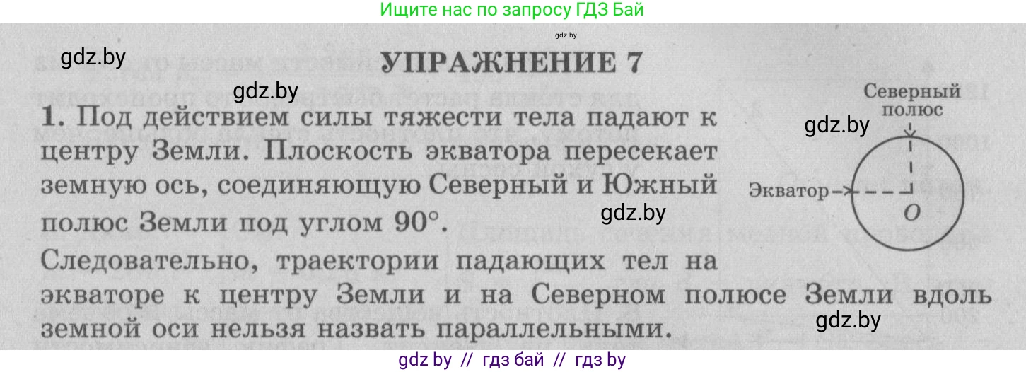 Физика, 7 класс Учебник, авторы: Исаченкова Лариса Артёмовна, Громыко Елена Владимировна, Лещинский Юрий Дмитриевич, издательство Народная асвета, Минск, 2022, бирюзового цвета, страница 81, номер 1, Решение 2