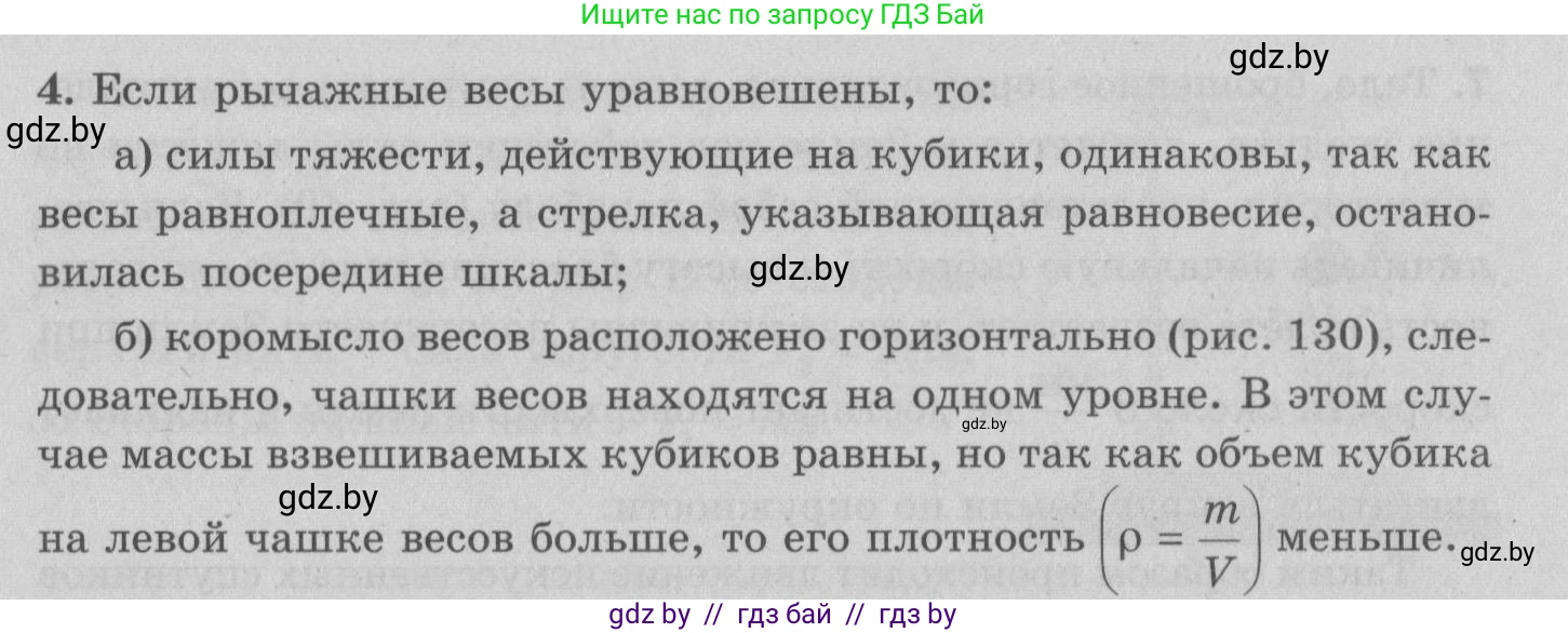 Физика, 7 класс Учебник, авторы: Исаченкова Лариса Артёмовна, Громыко Елена Владимировна, Лещинский Юрий Дмитриевич, издательство Народная асвета, Минск, 2022, бирюзового цвета, страница 81, номер 4, Решение 2
