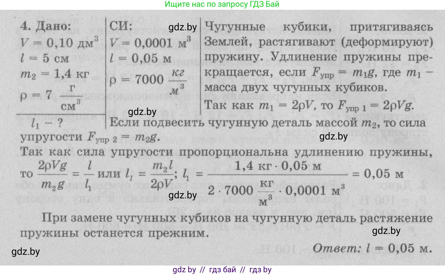 Физика, 7 класс Учебник, авторы: Исаченкова Лариса Артёмовна, Громыко Елена Владимировна, Лещинский Юрий Дмитриевич, издательство Народная асвета, Минск, 2022, бирюзового цвета, страница 94, номер 4, Решение 2