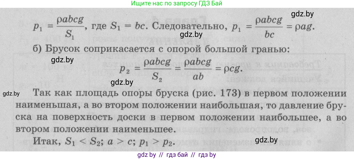 Физика, 7 класс Учебник, авторы: Исаченкова Лариса Артёмовна, Громыко Елена Владимировна, Лещинский Юрий Дмитриевич, издательство Народная асвета, Минск, 2022, бирюзового цвета, страница 104, номер 1, Решение 2 (продолжение 2)