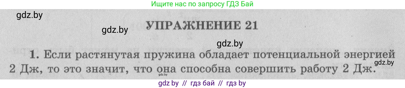 Физика, 7 класс Учебник, авторы: Исаченкова Лариса Артёмовна, Громыко Елена Владимировна, Лещинский Юрий Дмитриевич, издательство Народная асвета, Минск, 2022, бирюзового цвета, страница 152, номер 1, Решение 2
