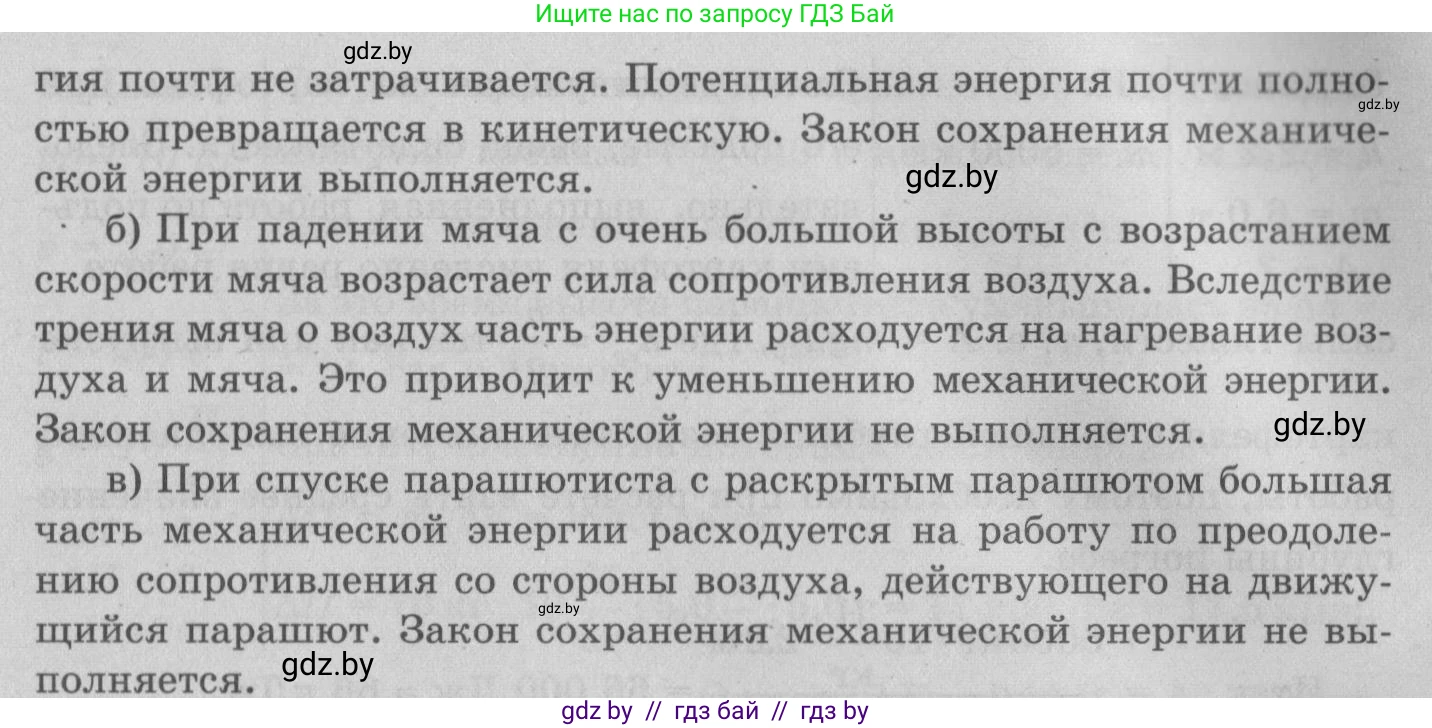 Физика, 7 класс Учебник, авторы: Исаченкова Лариса Артёмовна, Громыко Елена Владимировна, Лещинский Юрий Дмитриевич, издательство Народная асвета, Минск, 2022, бирюзового цвета, страница 156, номер 2, Решение 2 (продолжение 2)