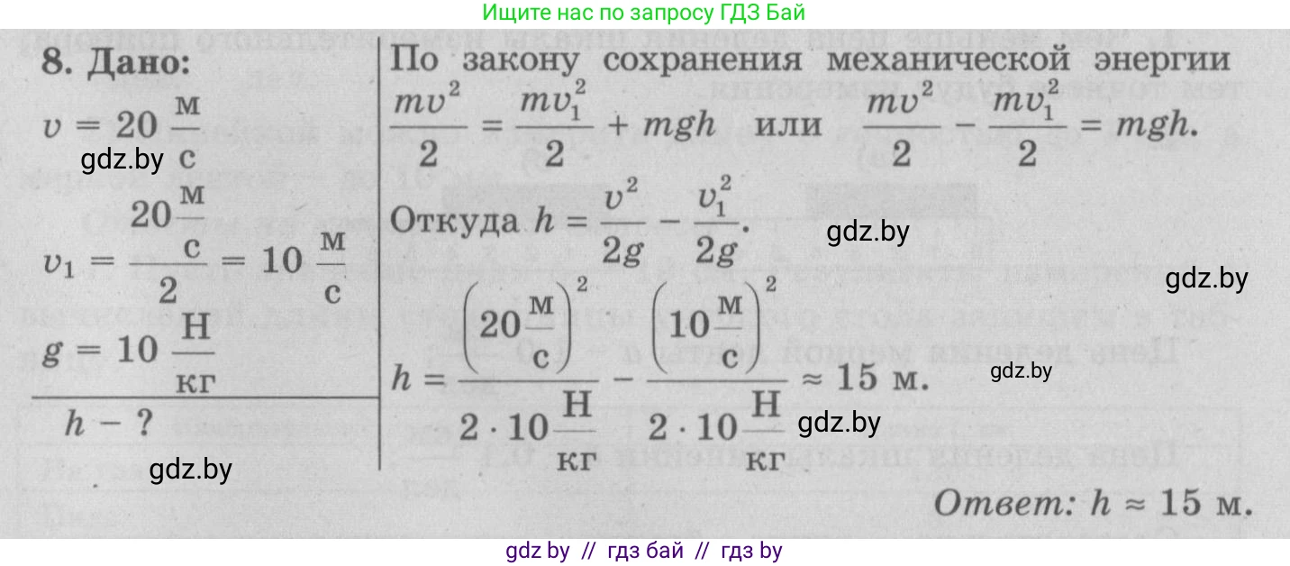 Физика, 7 класс Учебник, авторы: Исаченкова Лариса Артёмовна, Громыко Елена Владимировна, Лещинский Юрий Дмитриевич, издательство Народная асвета, Минск, 2022, бирюзового цвета, страница 156, номер 7, Решение 2