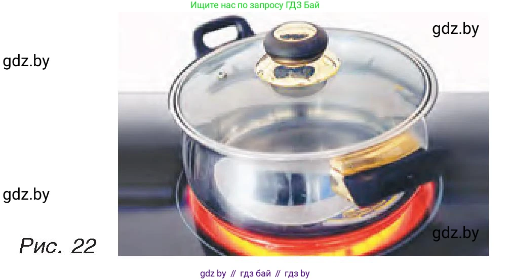 Физика, 8 класс Учебник, авторы: Исаченкова Лариса Артёмовна, Громыко Елена Владимировна, Дорофейчик Владимир Владимирович, Лещинский Юрий Дмитриевич, издательство Адукацыя i выхаванне, Минск, 2024, страница 14, номер 1, Условие (продолжение 2)