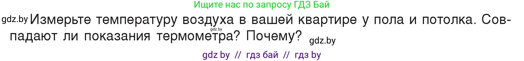 Физика, 8 класс Учебник, авторы: Исаченкова Лариса Артёмовна, Громыко Елена Владимировна, Дорофейчик Владимир Владимирович, Лещинский Юрий Дмитриевич, издательство Адукацыя i выхаванне, Минск, 2024, страница 20, Условие