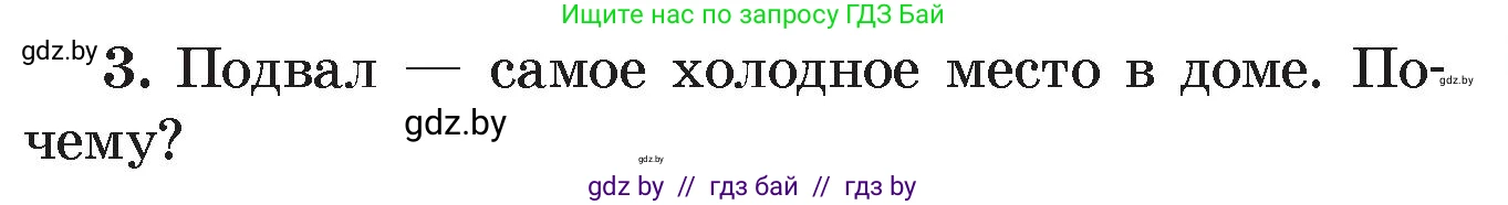 Физика, 8 класс Учебник, авторы: Исаченкова Лариса Артёмовна, Громыко Елена Владимировна, Дорофейчик Владимир Владимирович, Лещинский Юрий Дмитриевич, издательство Адукацыя i выхаванне, Минск, 2024, страница 21, номер 3, Условие