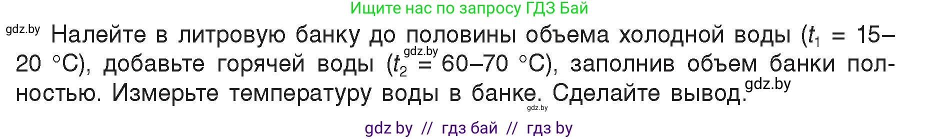 Физика, 8 класс Учебник, авторы: Исаченкова Лариса Артёмовна, Громыко Елена Владимировна, Дорофейчик Владимир Владимирович, Лещинский Юрий Дмитриевич, издательство Адукацыя i выхаванне, Минск, 2024, страница 25, Условие